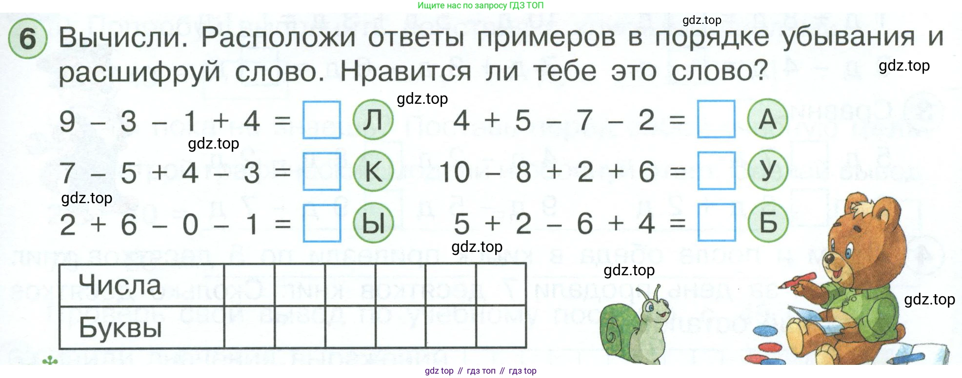 Математика, 1 класс рабочая тетрадь, автор: Петерсон Людмила Георгиевна, издательство Просвещение, Москва, 2020, жёлтого цвета, Часть 3, страница 31, номер 6, Условие 2023
