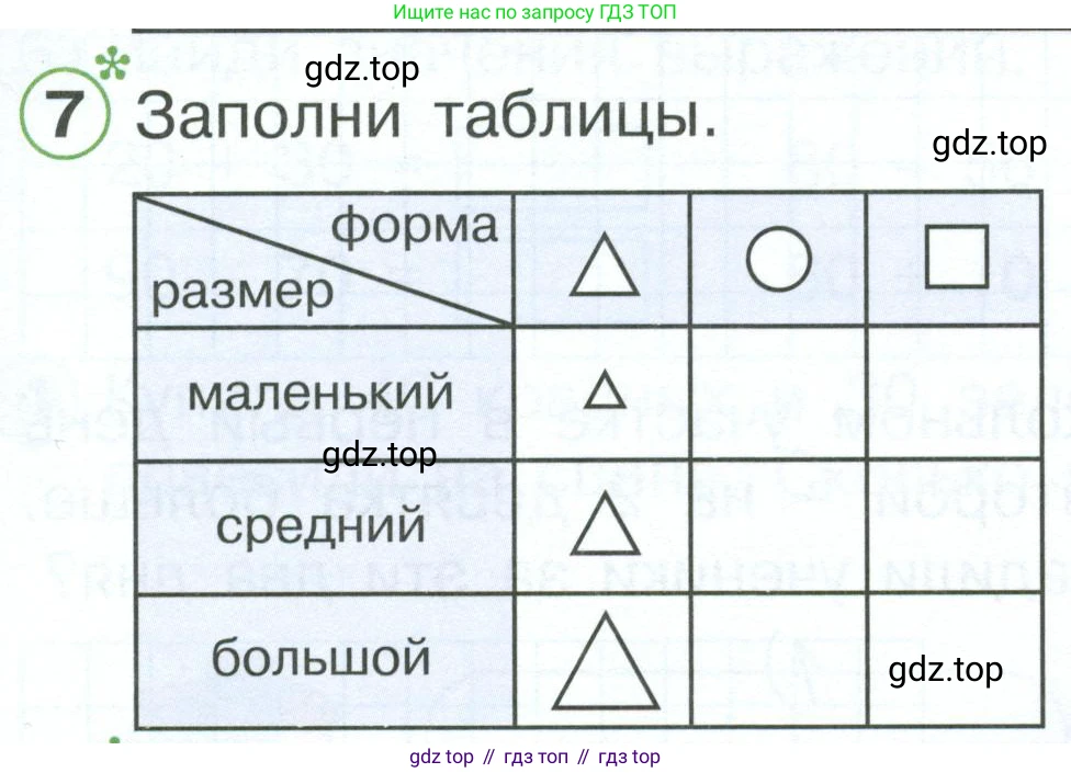 Математика, 1 класс рабочая тетрадь, автор: Петерсон Людмила Георгиевна, издательство Просвещение, Москва, 2020, жёлтого цвета, Часть 3, страница 31, номер 7, Условие 2023