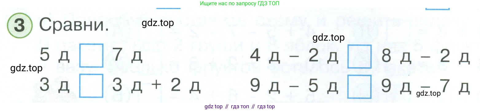 Математика, 1 класс рабочая тетрадь, автор: Петерсон Людмила Георгиевна, издательство Просвещение, Москва, 2020, жёлтого цвета, Часть 3, страница 32, номер 3, Условие 2023