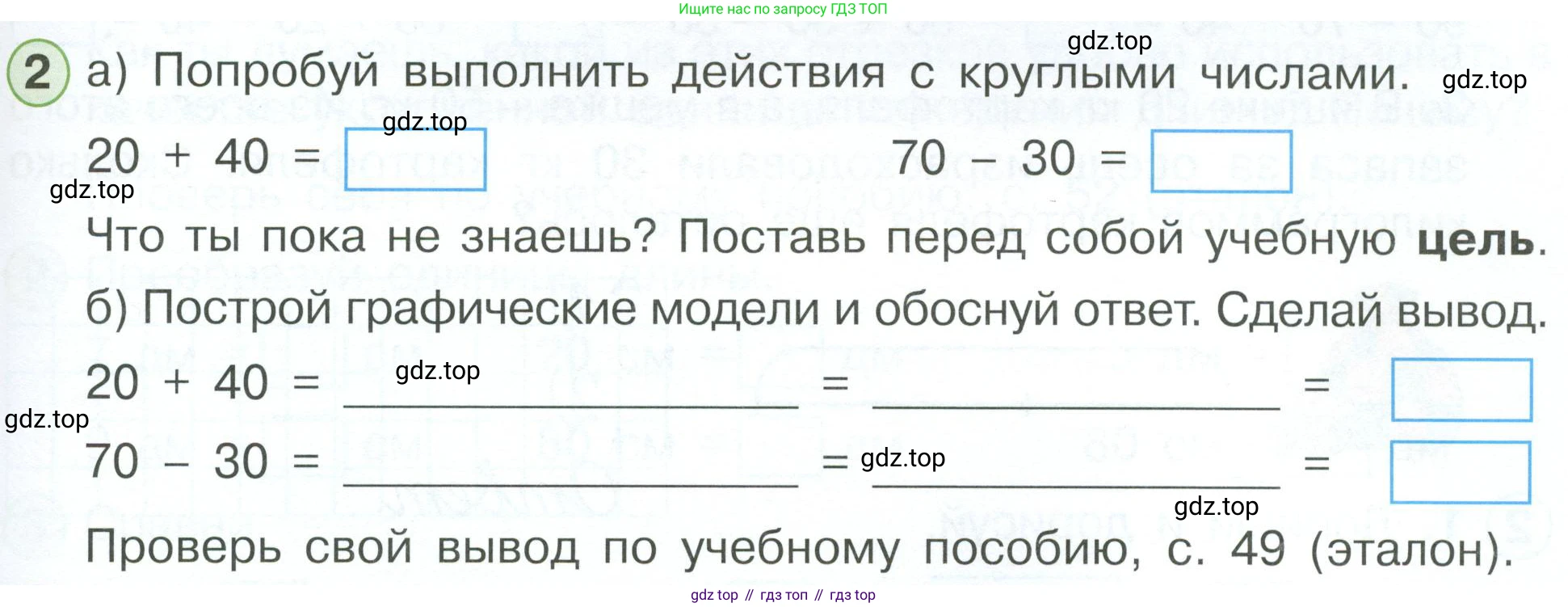 Математика, 1 класс рабочая тетрадь, автор: Петерсон Людмила Георгиевна, издательство Просвещение, Москва, 2020, жёлтого цвета, Часть 3, страница 33, номер 2, Условие 2023