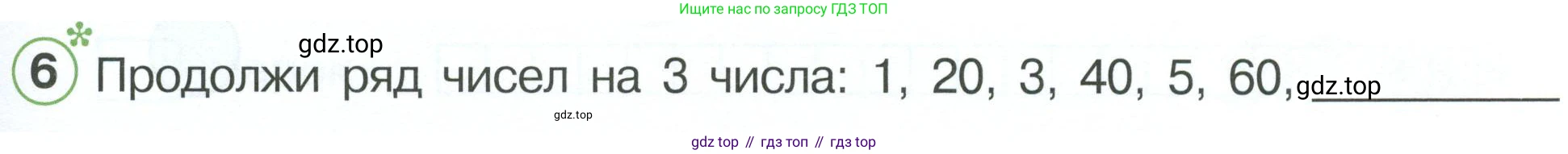 Математика, 1 класс рабочая тетрадь, автор: Петерсон Людмила Георгиевна, издательство Просвещение, Москва, 2020, жёлтого цвета, Часть 3, страница 33, номер 6, Условие 2023