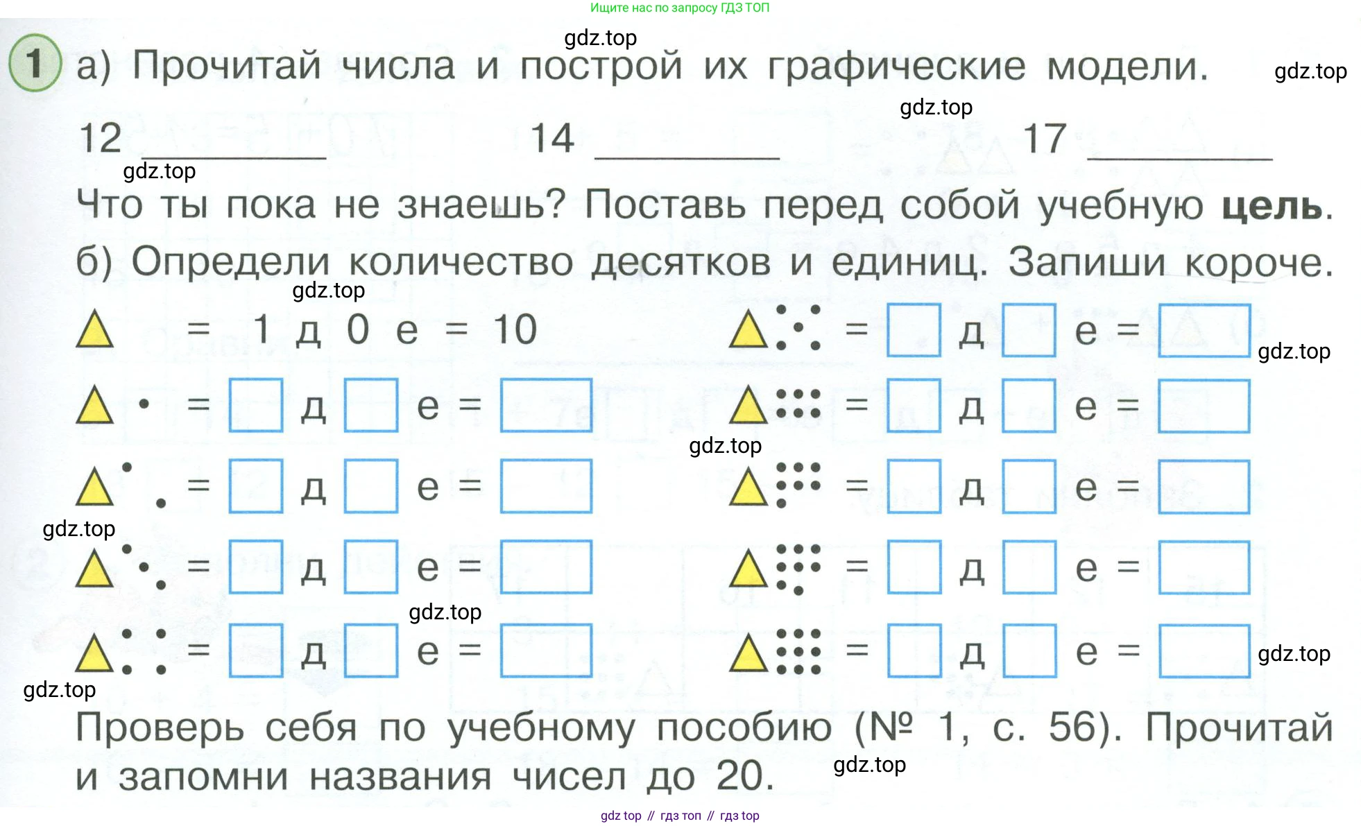 Математика, 1 класс рабочая тетрадь, автор: Петерсон Людмила Георгиевна, издательство Просвещение, Москва, 2020, жёлтого цвета, Часть 3, страница 37, номер 1, Условие 2023