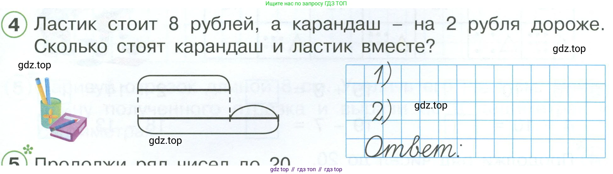 Математика, 1 класс рабочая тетрадь, автор: Петерсон Людмила Георгиевна, издательство Просвещение, Москва, 2020, жёлтого цвета, Часть 3, страница 37, номер 4, Условие 2023