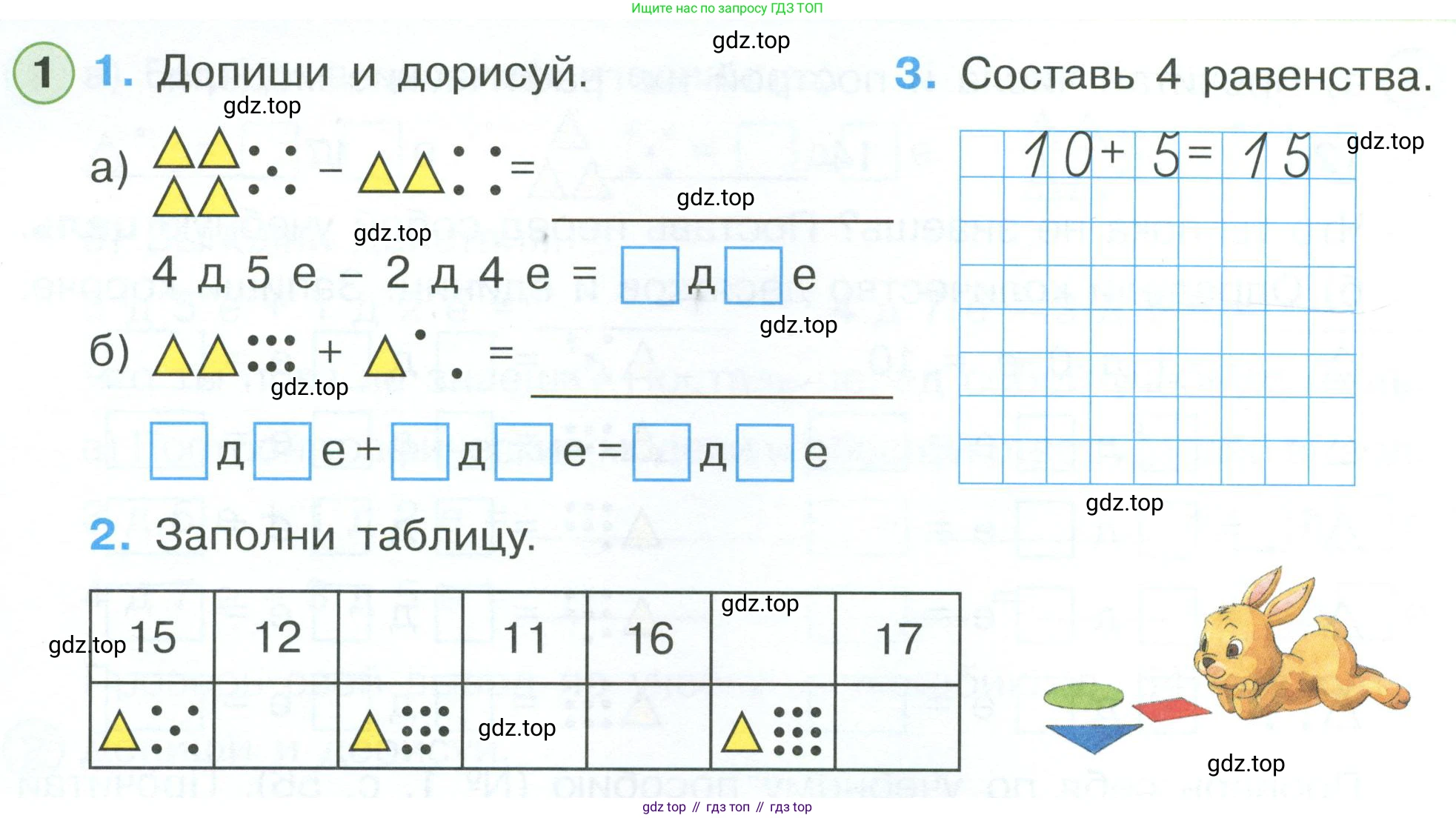 Математика, 1 класс рабочая тетрадь, автор: Петерсон Людмила Георгиевна, издательство Просвещение, Москва, 2020, жёлтого цвета, Часть 3, страница 38, номер 1, Условие 2023