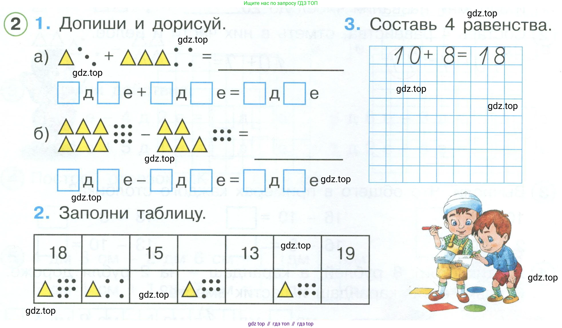 Математика, 1 класс рабочая тетрадь, автор: Петерсон Людмила Георгиевна, издательство Просвещение, Москва, 2020, жёлтого цвета, Часть 3, страница 38, номер 2, Условие 2023