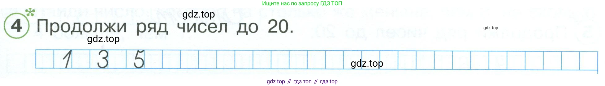 Математика, 1 класс рабочая тетрадь, автор: Петерсон Людмила Георгиевна, издательство Просвещение, Москва, 2020, жёлтого цвета, Часть 3, страница 38, номер 4, Условие 2023
