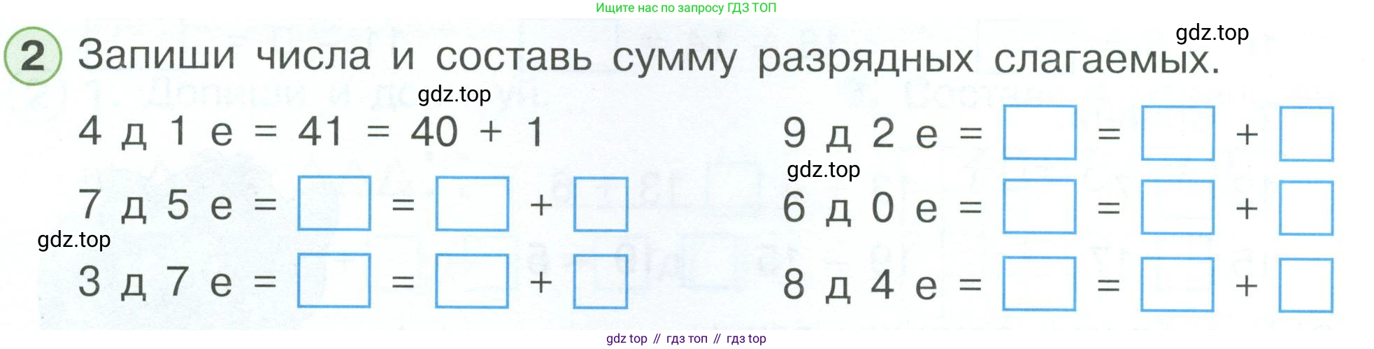 Математика, 1 класс рабочая тетрадь, автор: Петерсон Людмила Георгиевна, издательство Просвещение, Москва, 2020, жёлтого цвета, Часть 3, страница 40, номер 2, Условие 2023