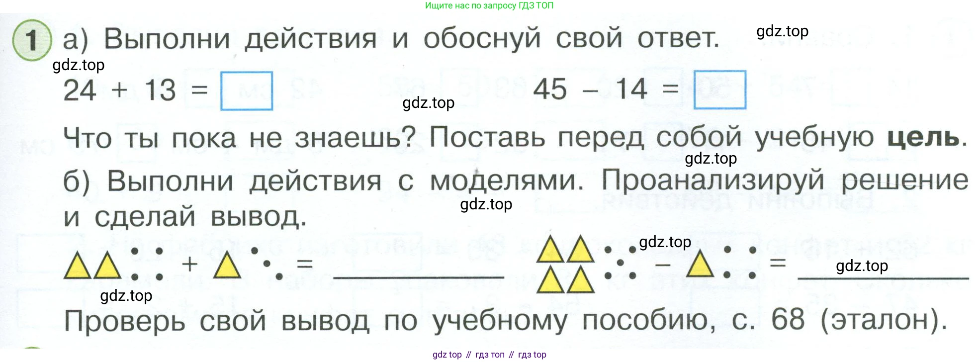 Математика, 1 класс рабочая тетрадь, автор: Петерсон Людмила Георгиевна, издательство Просвещение, Москва, 2020, жёлтого цвета, Часть 3, страница 43, номер 1, Условие 2023