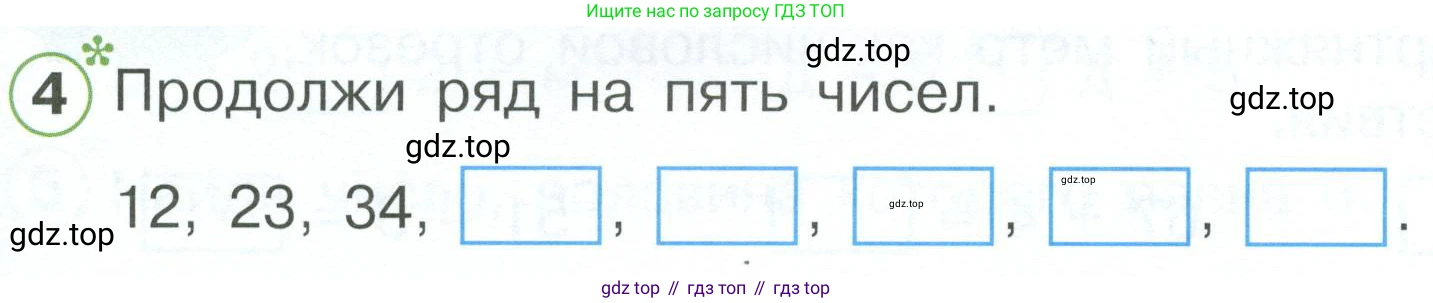 Математика, 1 класс рабочая тетрадь, автор: Петерсон Людмила Георгиевна, издательство Просвещение, Москва, 2020, жёлтого цвета, Часть 3, страница 45, номер 4, Условие 2023
