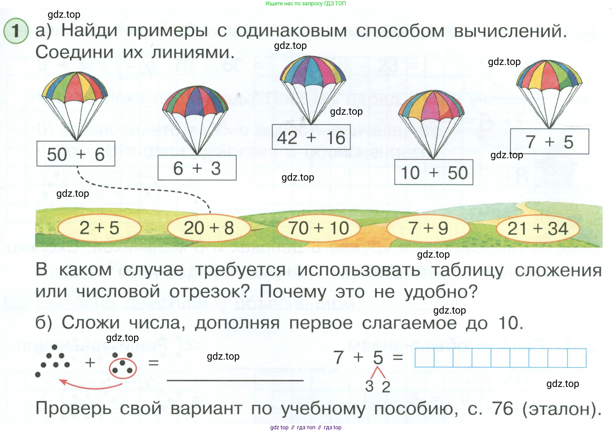 Математика, 1 класс рабочая тетрадь, автор: Петерсон Людмила Георгиевна, издательство Просвещение, Москва, 2020, жёлтого цвета, Часть 3, страница 47, номер 1, Условие 2023