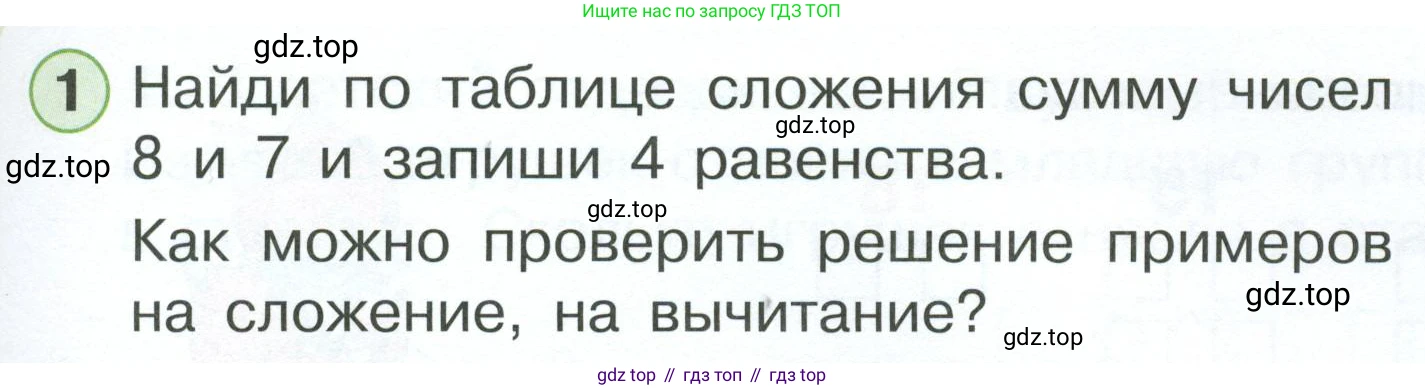 Математика, 1 класс рабочая тетрадь, автор: Петерсон Людмила Георгиевна, издательство Просвещение, Москва, 2020, жёлтого цвета, Часть 3, страница 51, номер 1, Условие 2023