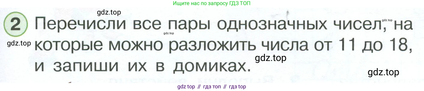 Математика, 1 класс рабочая тетрадь, автор: Петерсон Людмила Георгиевна, издательство Просвещение, Москва, 2020, жёлтого цвета, Часть 3, страница 51, номер 2, Условие 2023