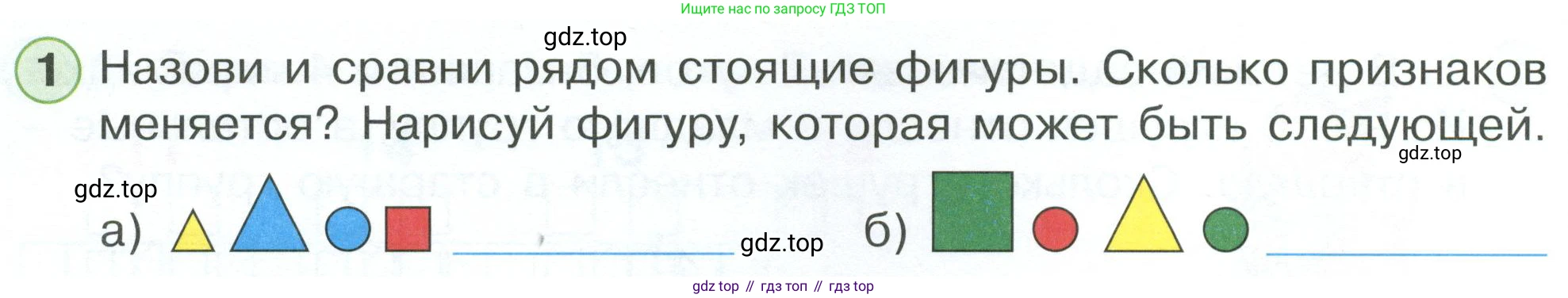 Математика, 1 класс рабочая тетрадь, автор: Петерсон Людмила Георгиевна, издательство Просвещение, Москва, 2020, жёлтого цвета, Часть 3, страница 54, номер 1, Условие 2023