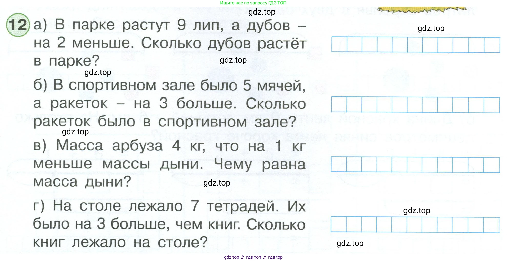 Математика, 1 класс рабочая тетрадь, автор: Петерсон Людмила Георгиевна, издательство Просвещение, Москва, 2020, жёлтого цвета, Часть 3, страница 56, номер 12, Условие 2023