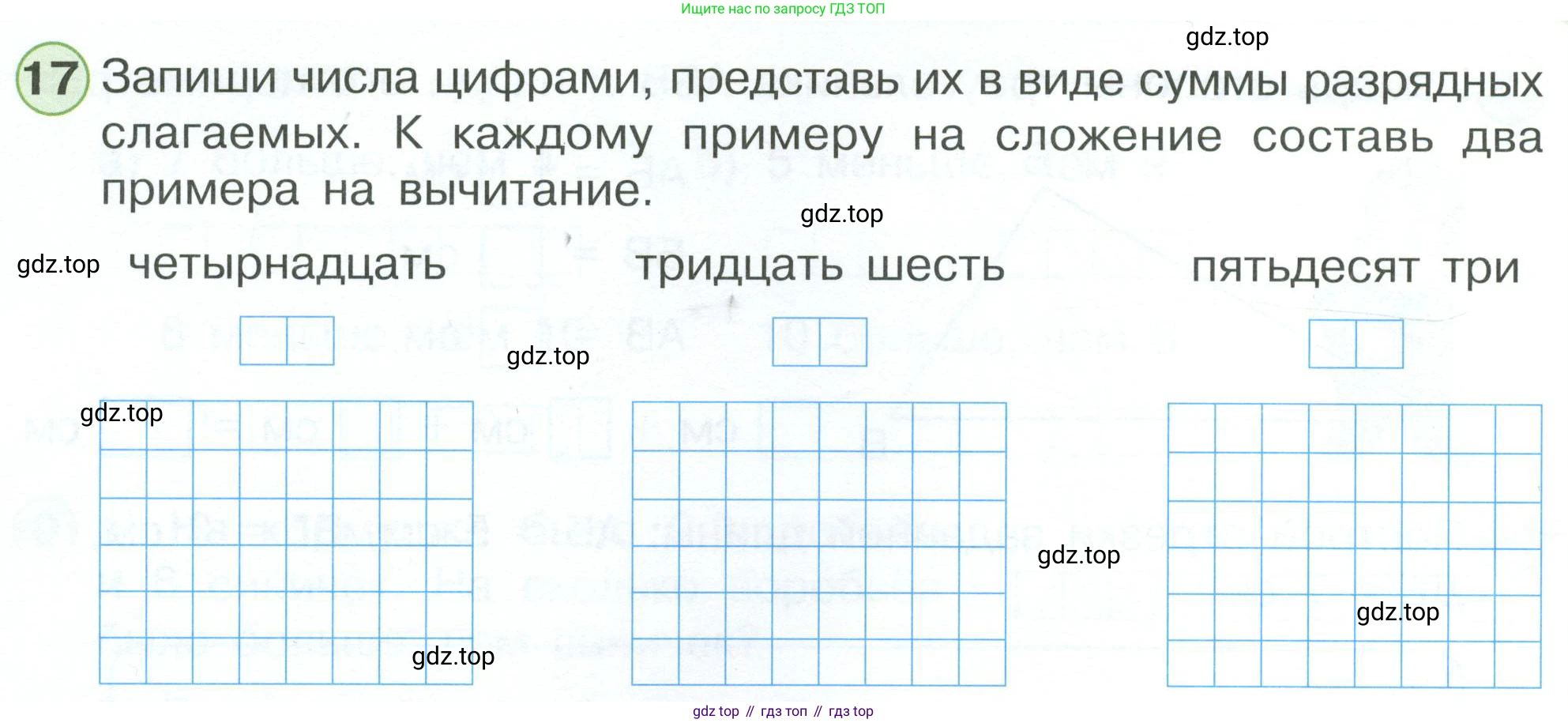 Математика, 1 класс рабочая тетрадь, автор: Петерсон Людмила Георгиевна, издательство Просвещение, Москва, 2020, жёлтого цвета, Часть 3, страница 58, номер 17, Условие 2023