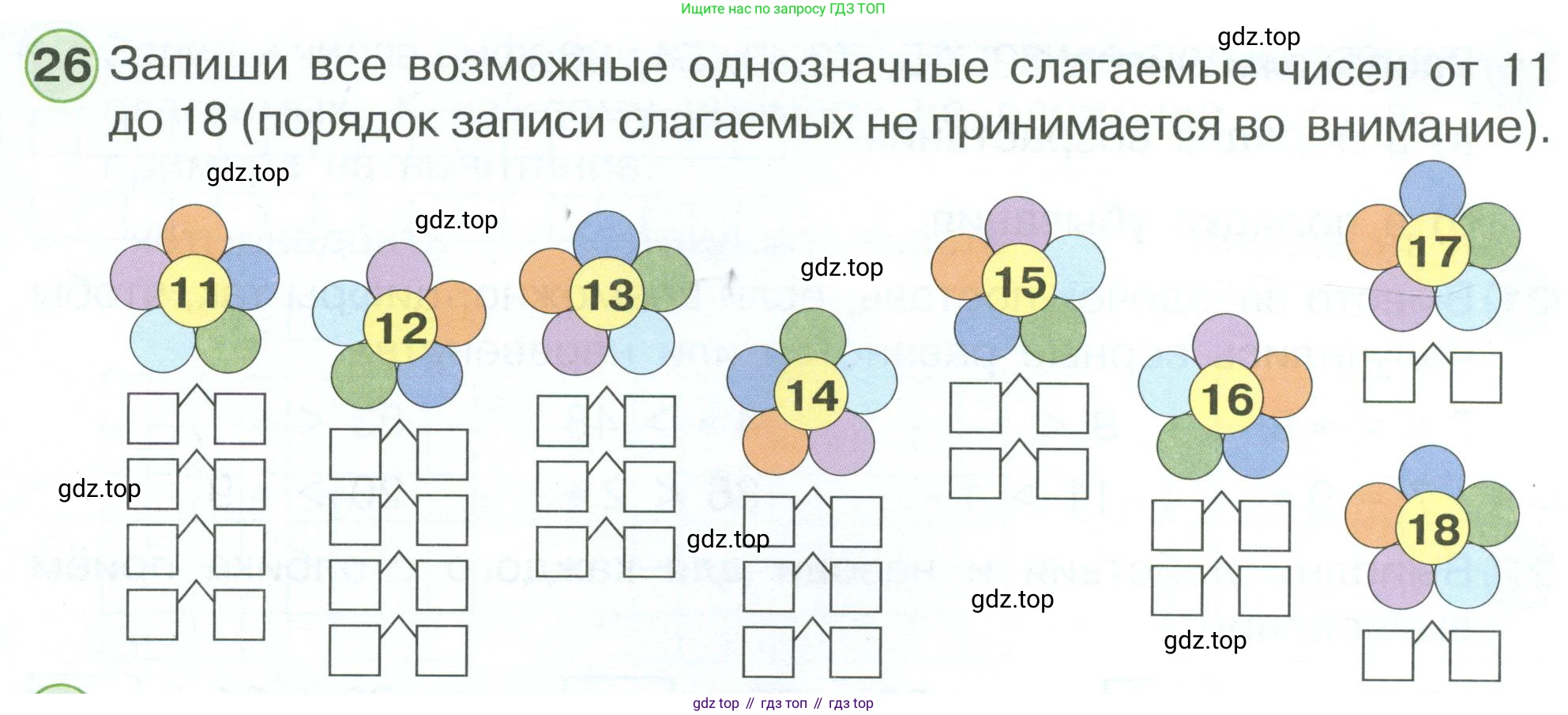 Математика, 1 класс рабочая тетрадь, автор: Петерсон Людмила Георгиевна, издательство Просвещение, Москва, 2020, жёлтого цвета, Часть 3, страница 60, номер 26, Условие 2023