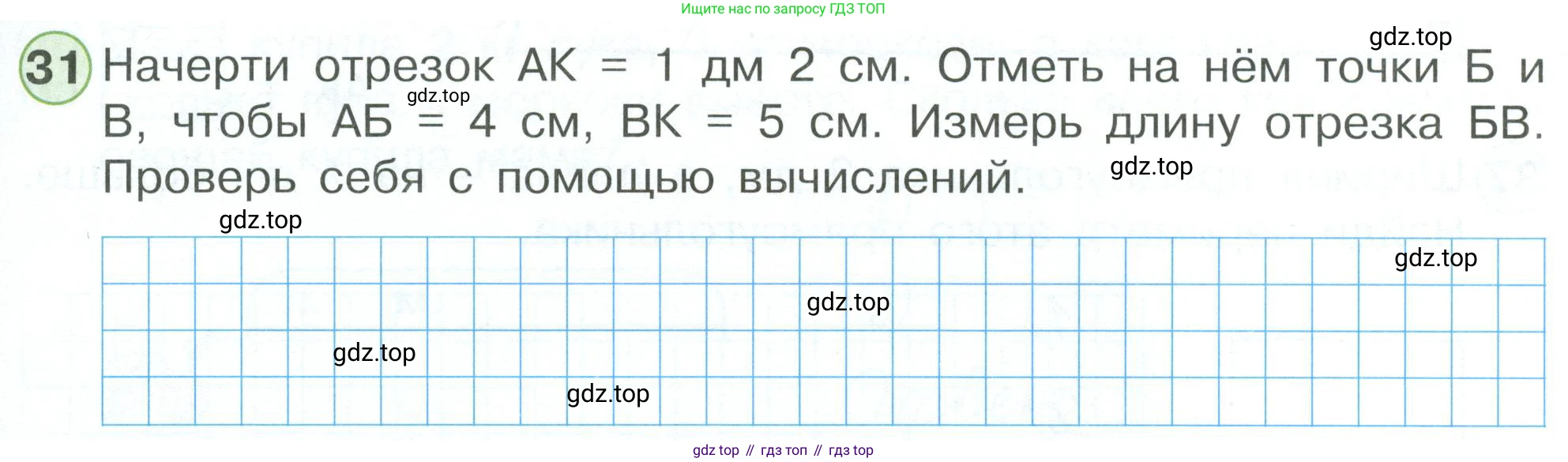 Математика, 1 класс рабочая тетрадь, автор: Петерсон Людмила Георгиевна, издательство Просвещение, Москва, 2020, жёлтого цвета, Часть 3, страница 61, номер 31, Условие 2023