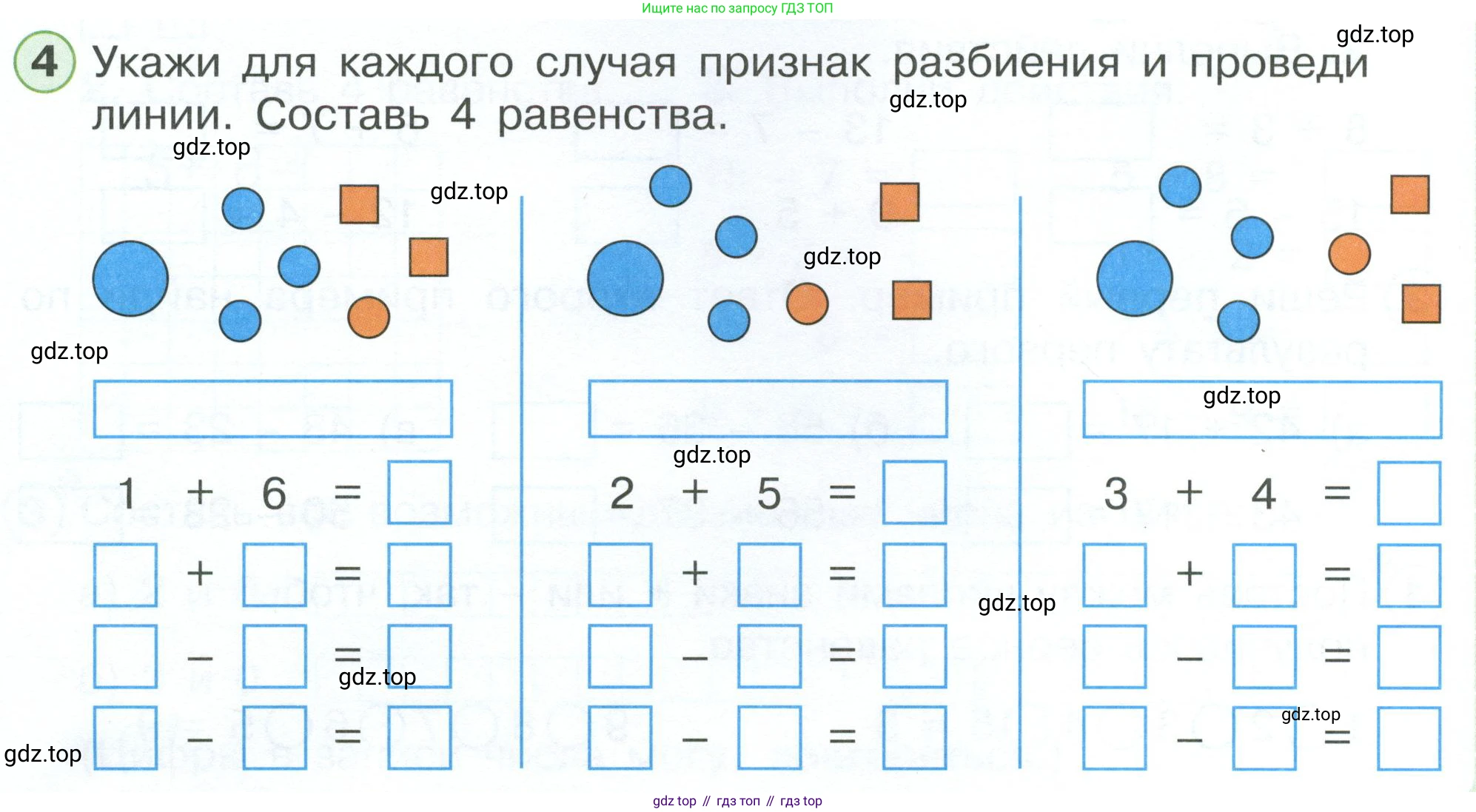 Математика, 1 класс рабочая тетрадь, автор: Петерсон Людмила Георгиевна, издательство Просвещение, Москва, 2020, жёлтого цвета, Часть 3, страница 54, номер 4, Условие 2023