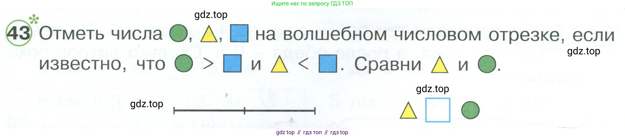 Математика, 1 класс рабочая тетрадь, автор: Петерсон Людмила Георгиевна, издательство Просвещение, Москва, 2020, жёлтого цвета, Часть 3, страница 64, номер 43, Условие 2023