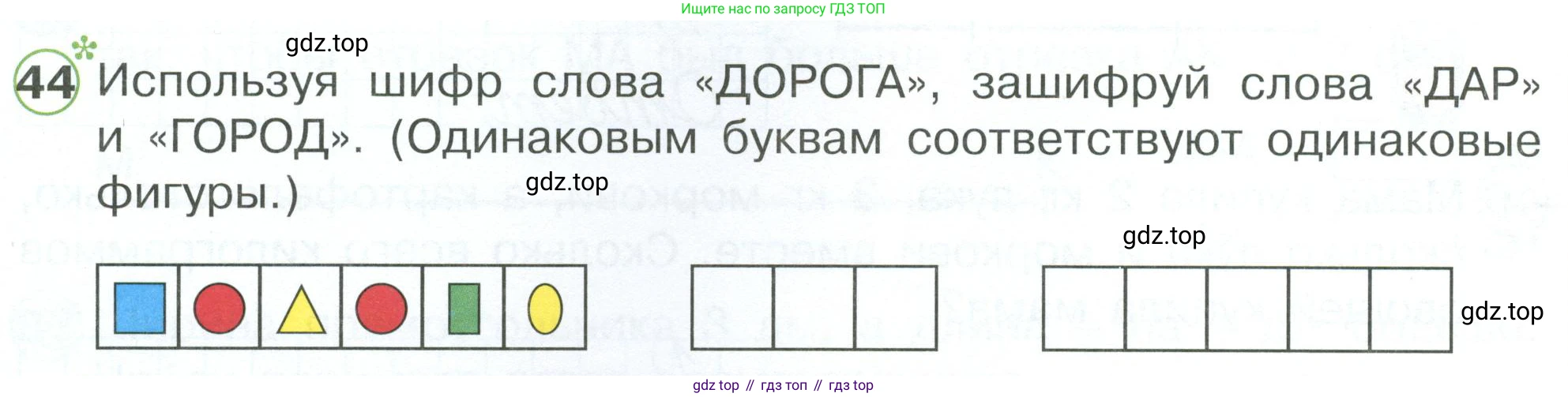 Математика, 1 класс рабочая тетрадь, автор: Петерсон Людмила Георгиевна, издательство Просвещение, Москва, 2020, жёлтого цвета, Часть 3, страница 64, номер 44, Условие 2023