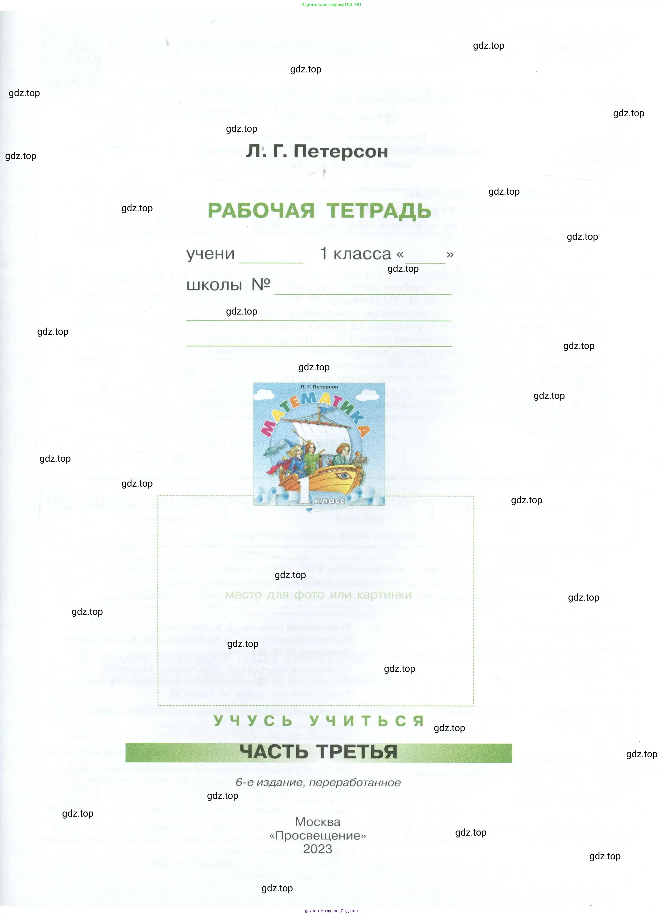 Математика, 1 класс рабочая тетрадь, автор: Петерсон Людмила Георгиевна, издательство Просвещение, Москва, 2020, жёлтого цвета, страница 1