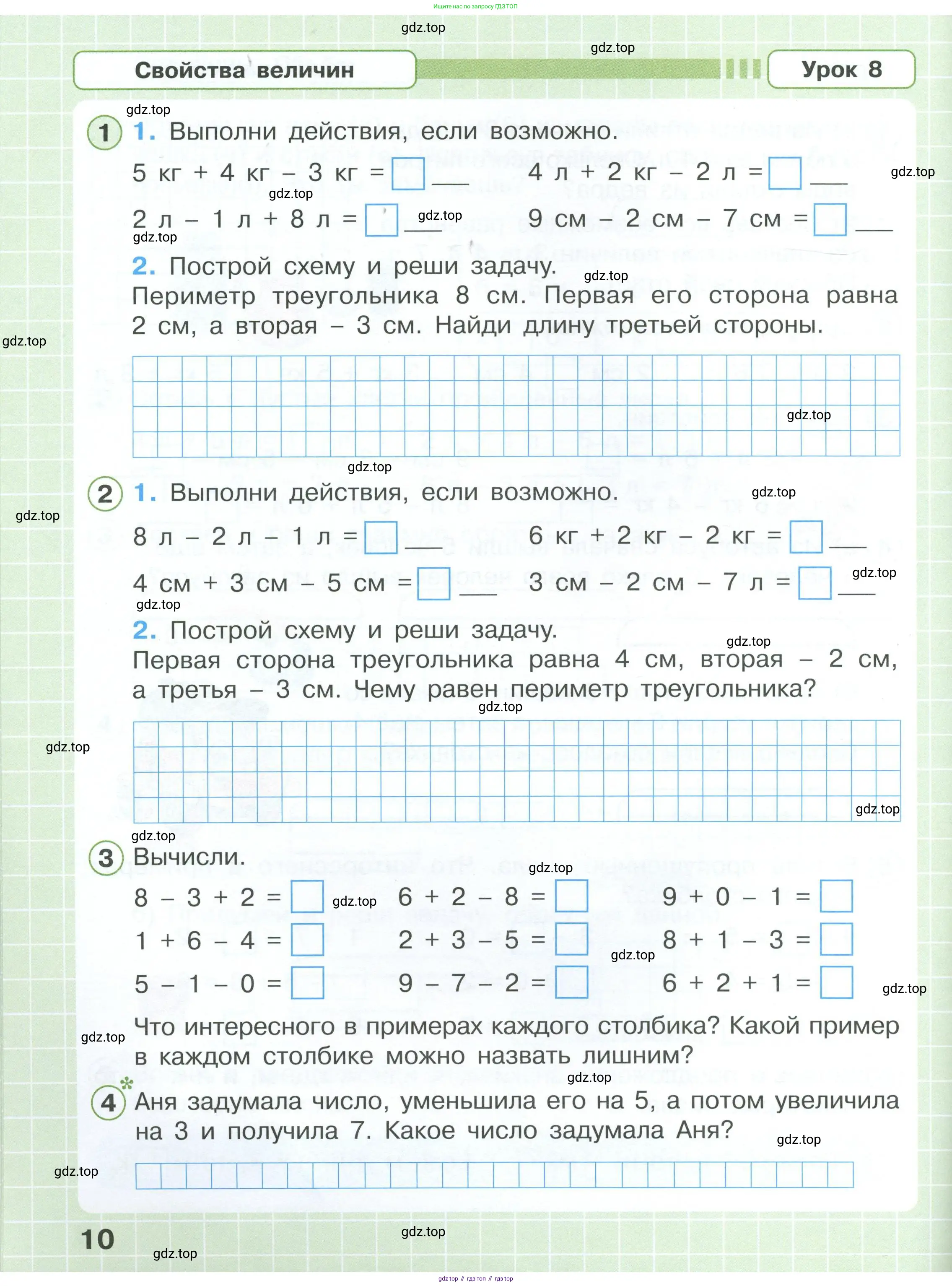 Математика, 1 класс рабочая тетрадь, автор: Петерсон Людмила Георгиевна, издательство Просвещение, Москва, 2020, жёлтого цвета, Часть 1, страница 10