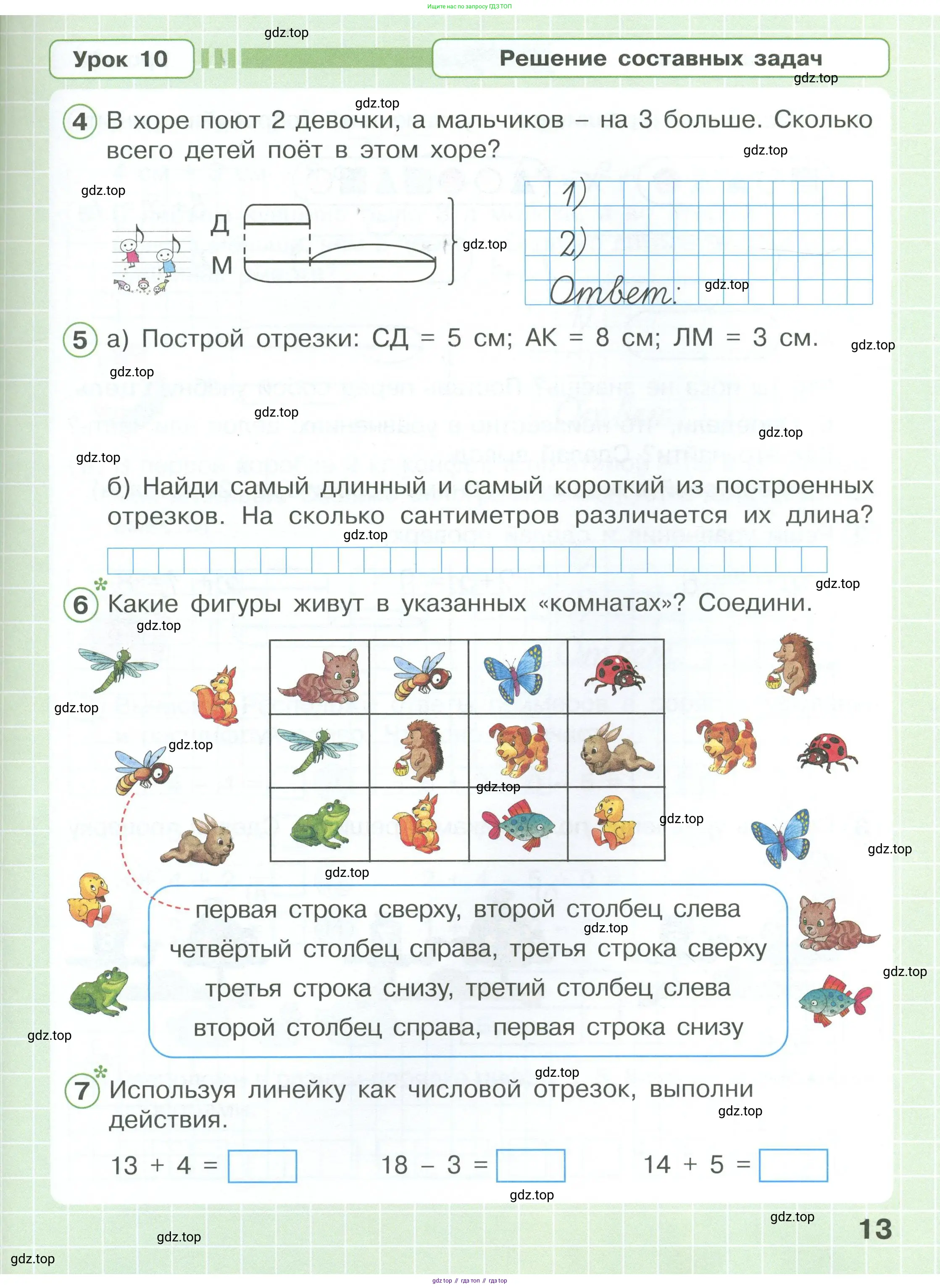 Математика, 1 класс рабочая тетрадь, автор: Петерсон Людмила Георгиевна, издательство Просвещение, Москва, 2020, жёлтого цвета, Часть 1, страница 13