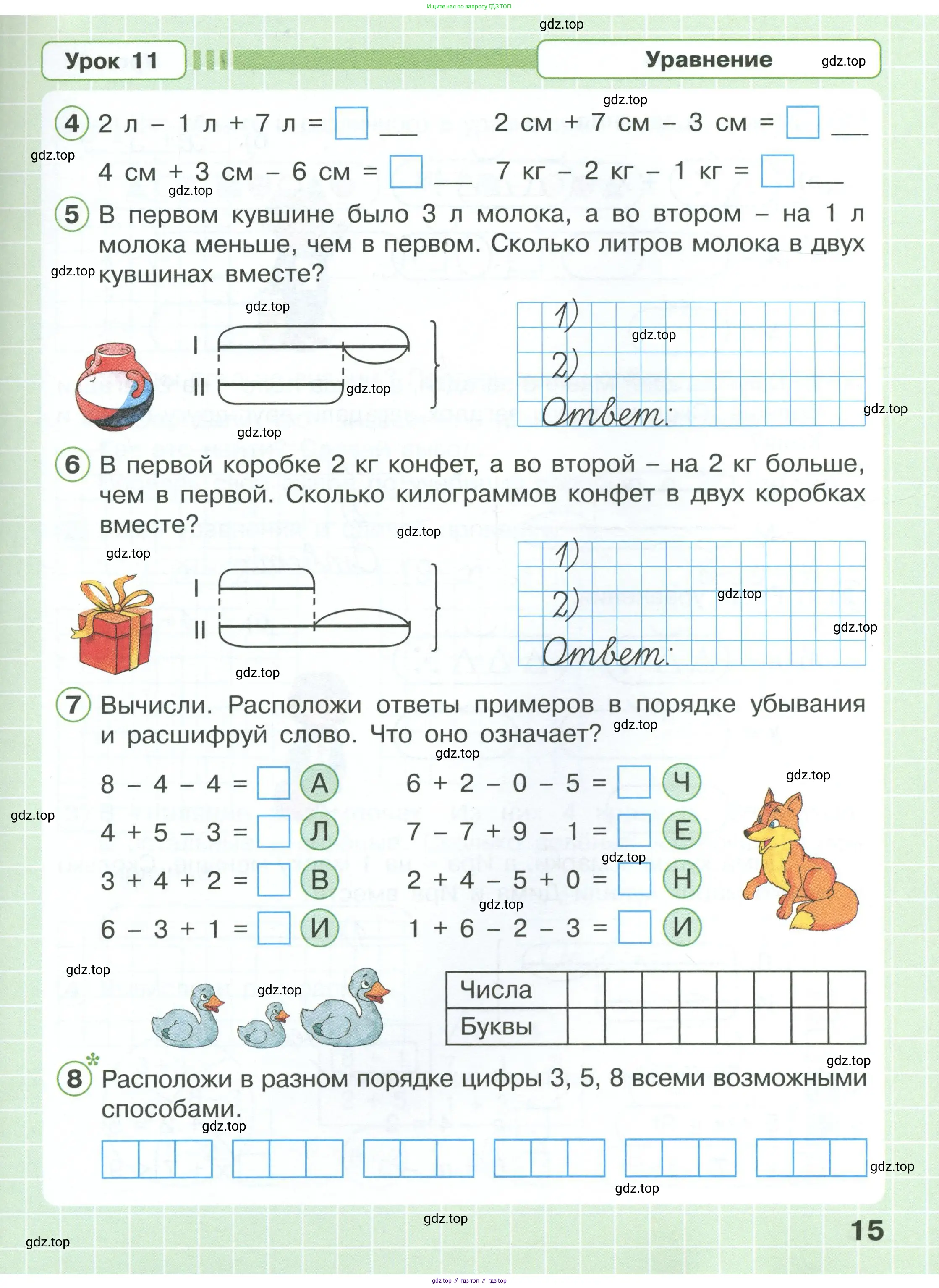 Математика, 1 класс рабочая тетрадь, автор: Петерсон Людмила Георгиевна, издательство Просвещение, Москва, 2020, жёлтого цвета, Часть 1, страница 15