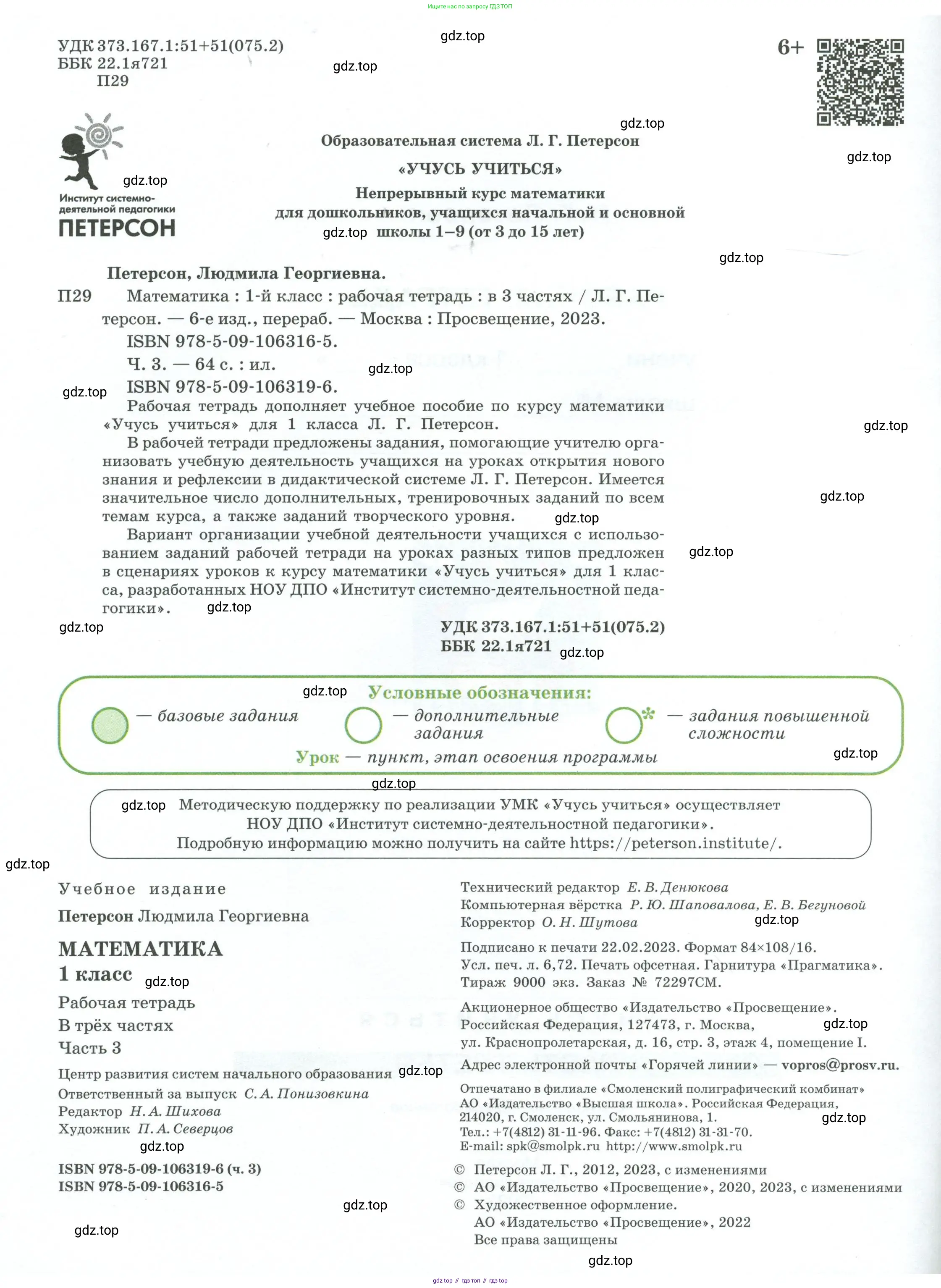 Математика, 1 класс рабочая тетрадь, автор: Петерсон Людмила Георгиевна, издательство Просвещение, Москва, 2020, жёлтого цвета, страница 2