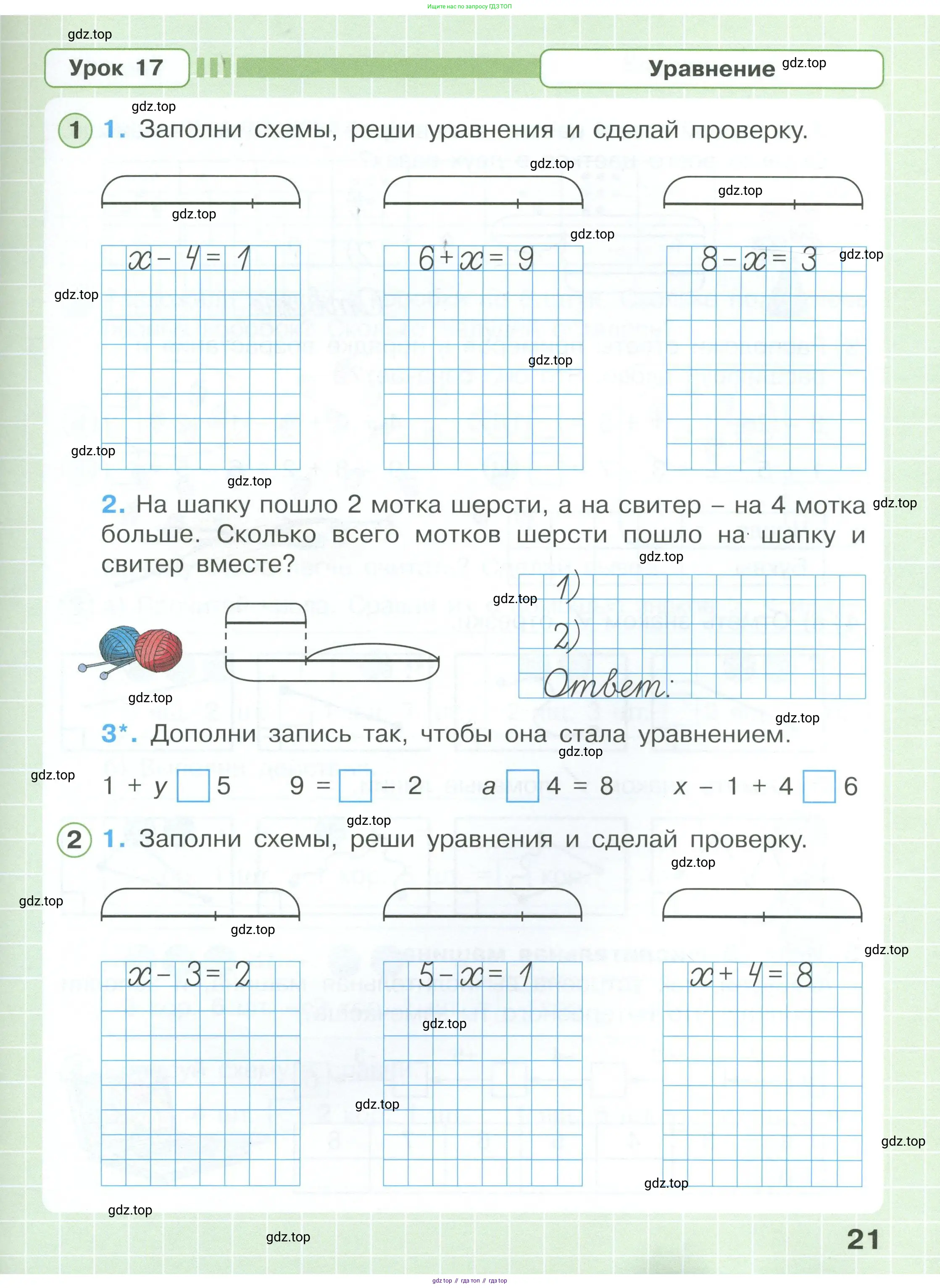 Математика, 1 класс рабочая тетрадь, автор: Петерсон Людмила Георгиевна, издательство Просвещение, Москва, 2020, жёлтого цвета, Часть 1, страница 21