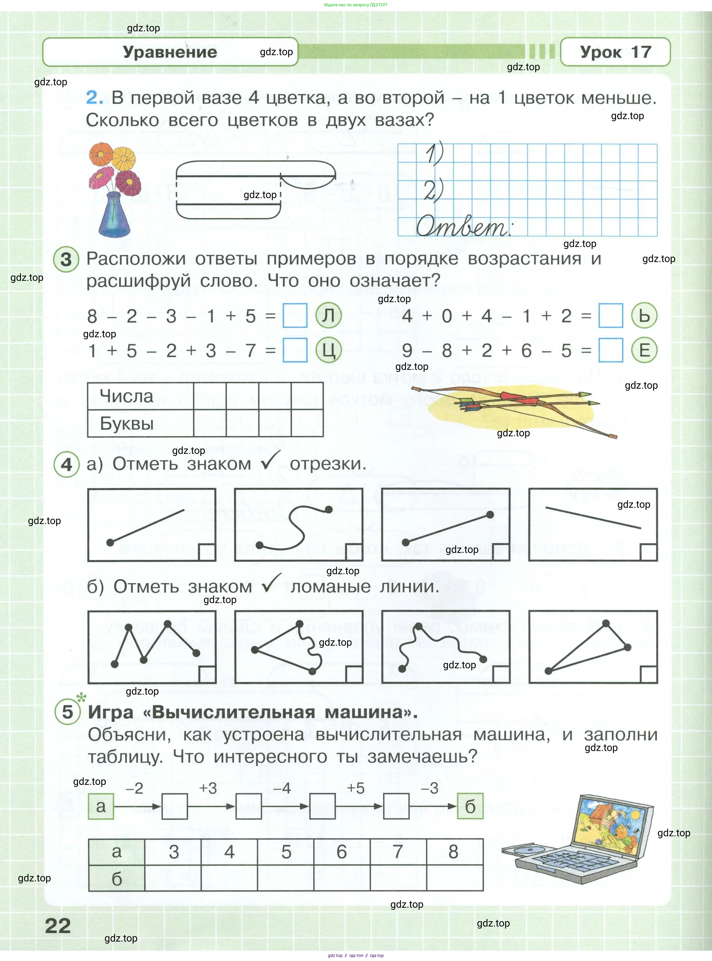 Математика, 1 класс рабочая тетрадь, автор: Петерсон Людмила Георгиевна, издательство Просвещение, Москва, 2020, жёлтого цвета, Часть 1, страница 22