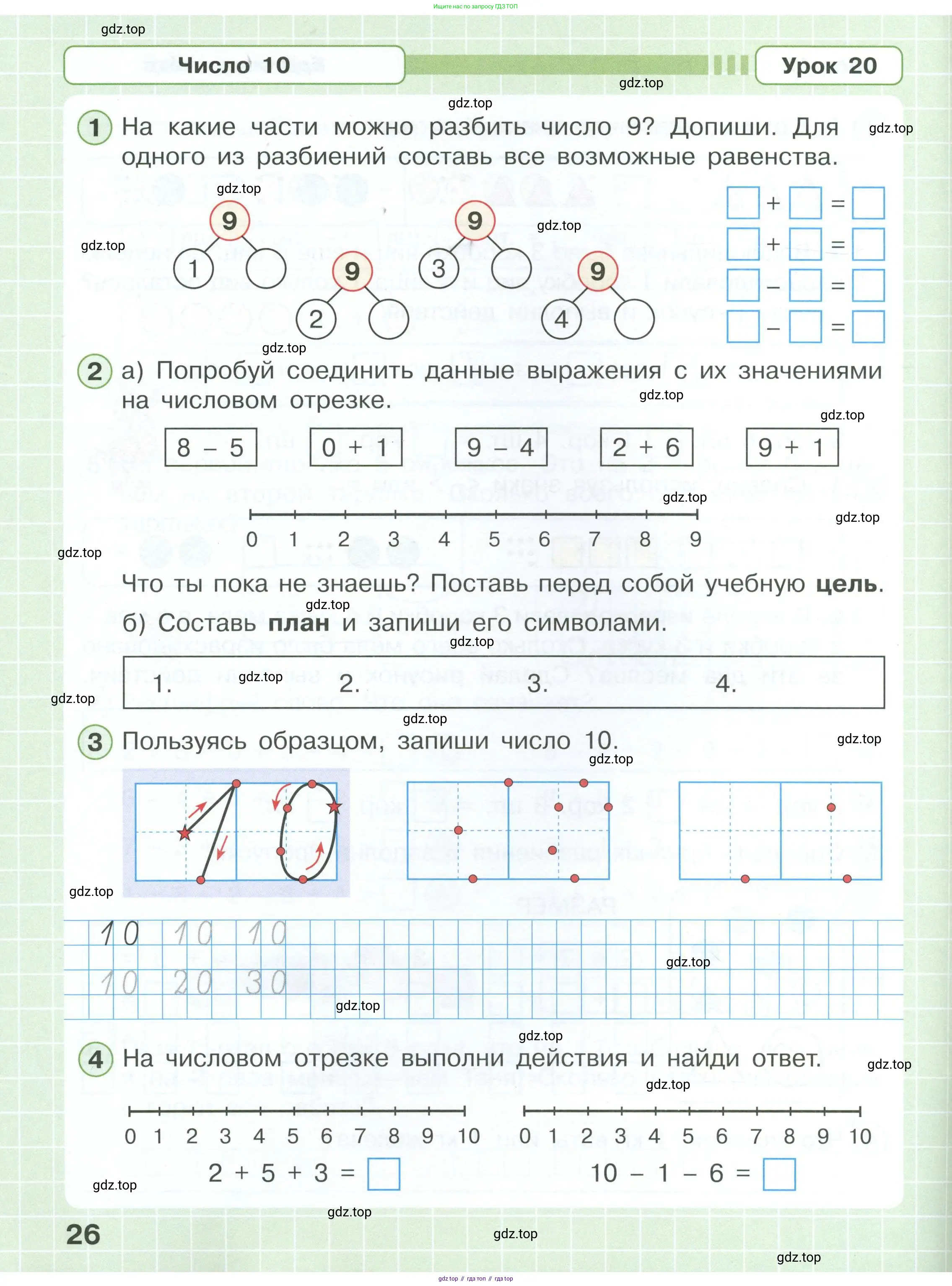 Математика, 1 класс рабочая тетрадь, автор: Петерсон Людмила Георгиевна, издательство Просвещение, Москва, 2020, жёлтого цвета, Часть 1, страница 26