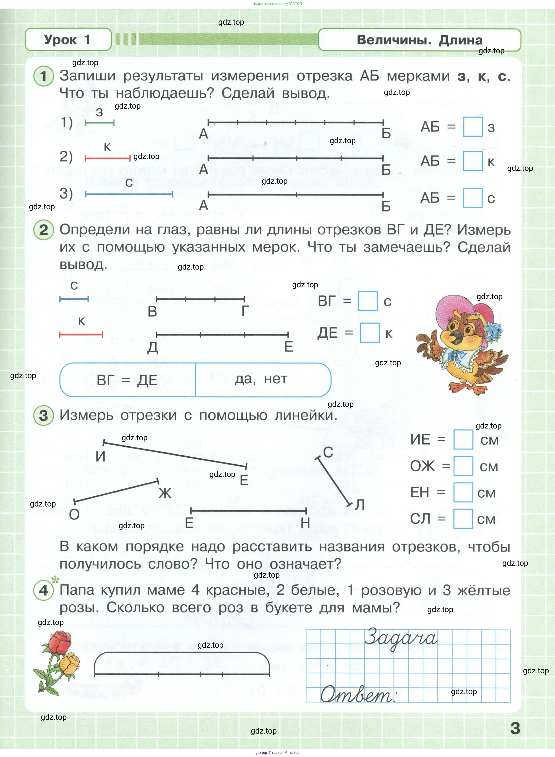 Математика, 1 класс рабочая тетрадь, автор: Петерсон Людмила Георгиевна, издательство Просвещение, Москва, 2020, жёлтого цвета, Часть 1, страница 3