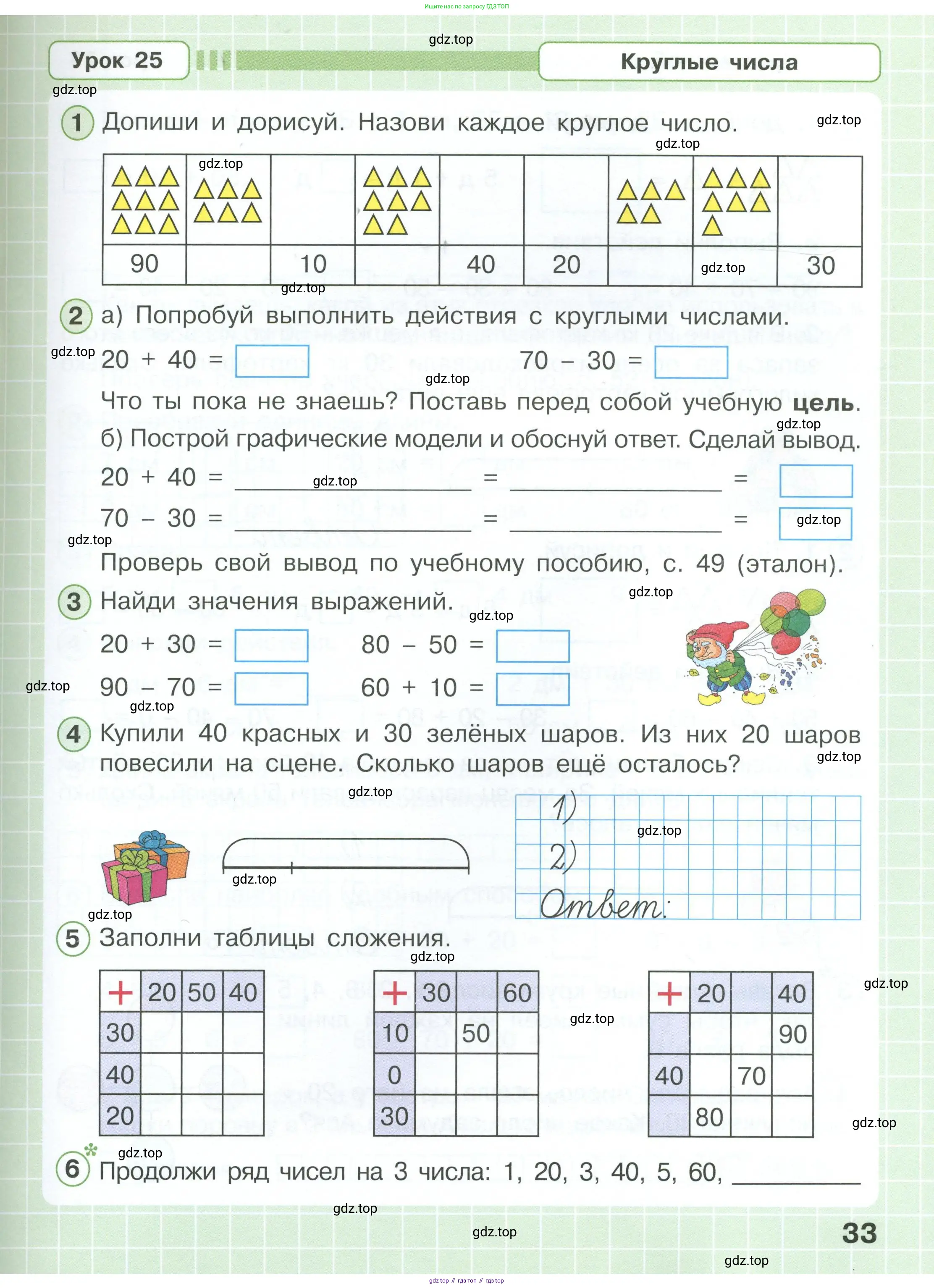 Математика, 1 класс рабочая тетрадь, автор: Петерсон Людмила Георгиевна, издательство Просвещение, Москва, 2020, жёлтого цвета, Часть 1, страница 33