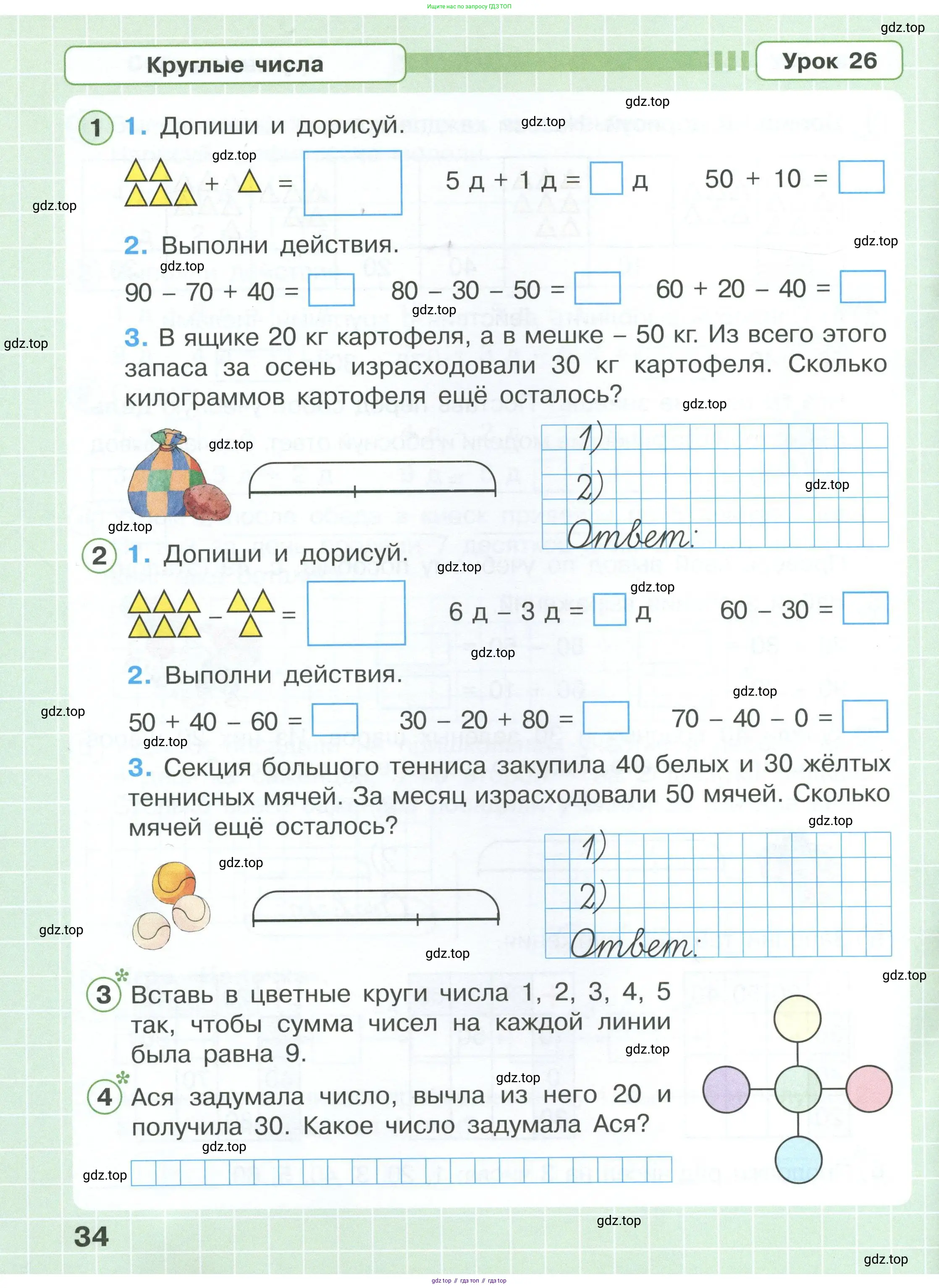 Математика, 1 класс рабочая тетрадь, автор: Петерсон Людмила Георгиевна, издательство Просвещение, Москва, 2020, жёлтого цвета, Часть 1, страница 34