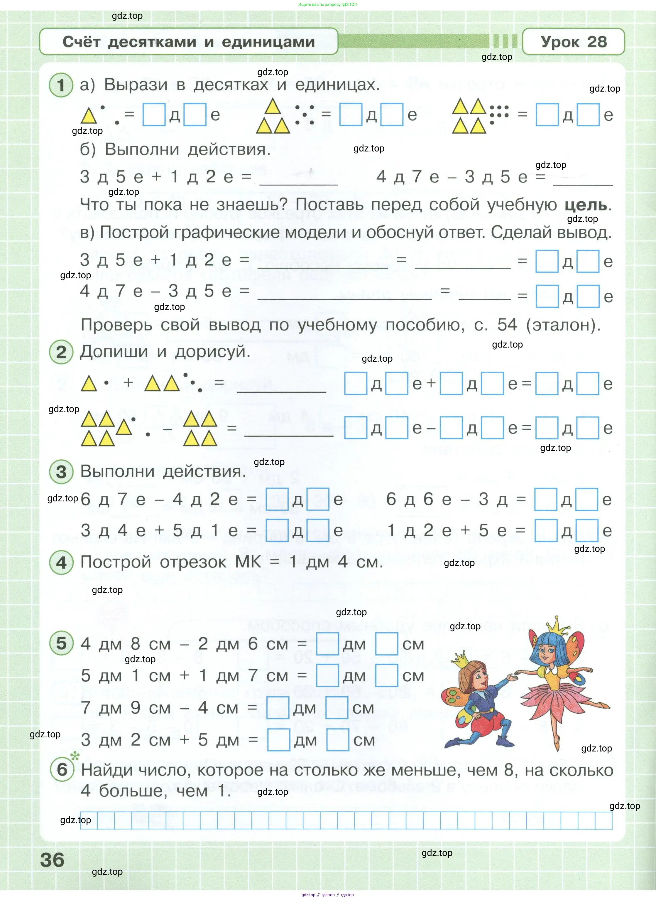 Математика, 1 класс рабочая тетрадь, автор: Петерсон Людмила Георгиевна, издательство Просвещение, Москва, 2020, жёлтого цвета, Часть 1, страница 36