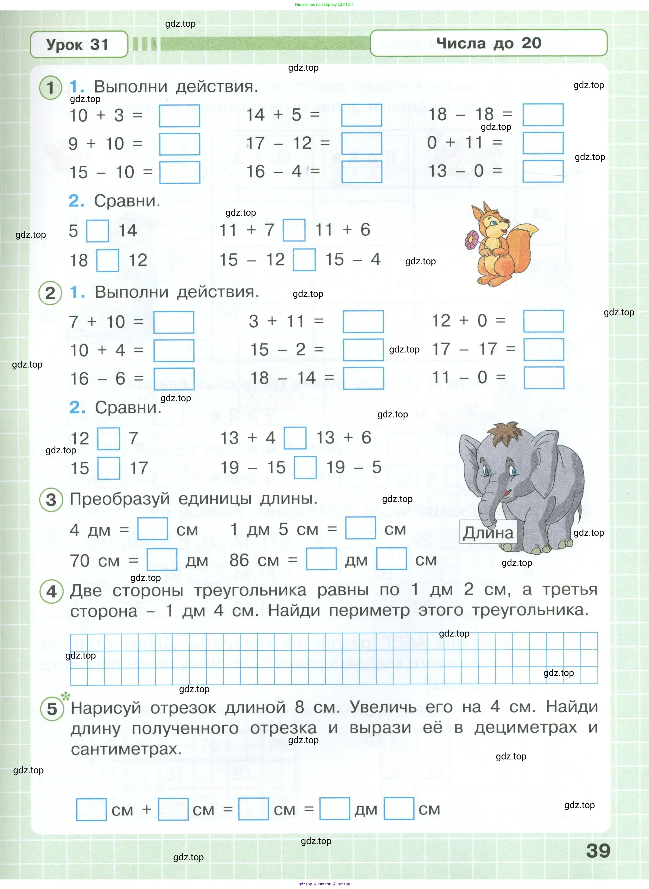 Математика, 1 класс рабочая тетрадь, автор: Петерсон Людмила Георгиевна, издательство Просвещение, Москва, 2020, жёлтого цвета, Часть 1, страница 39