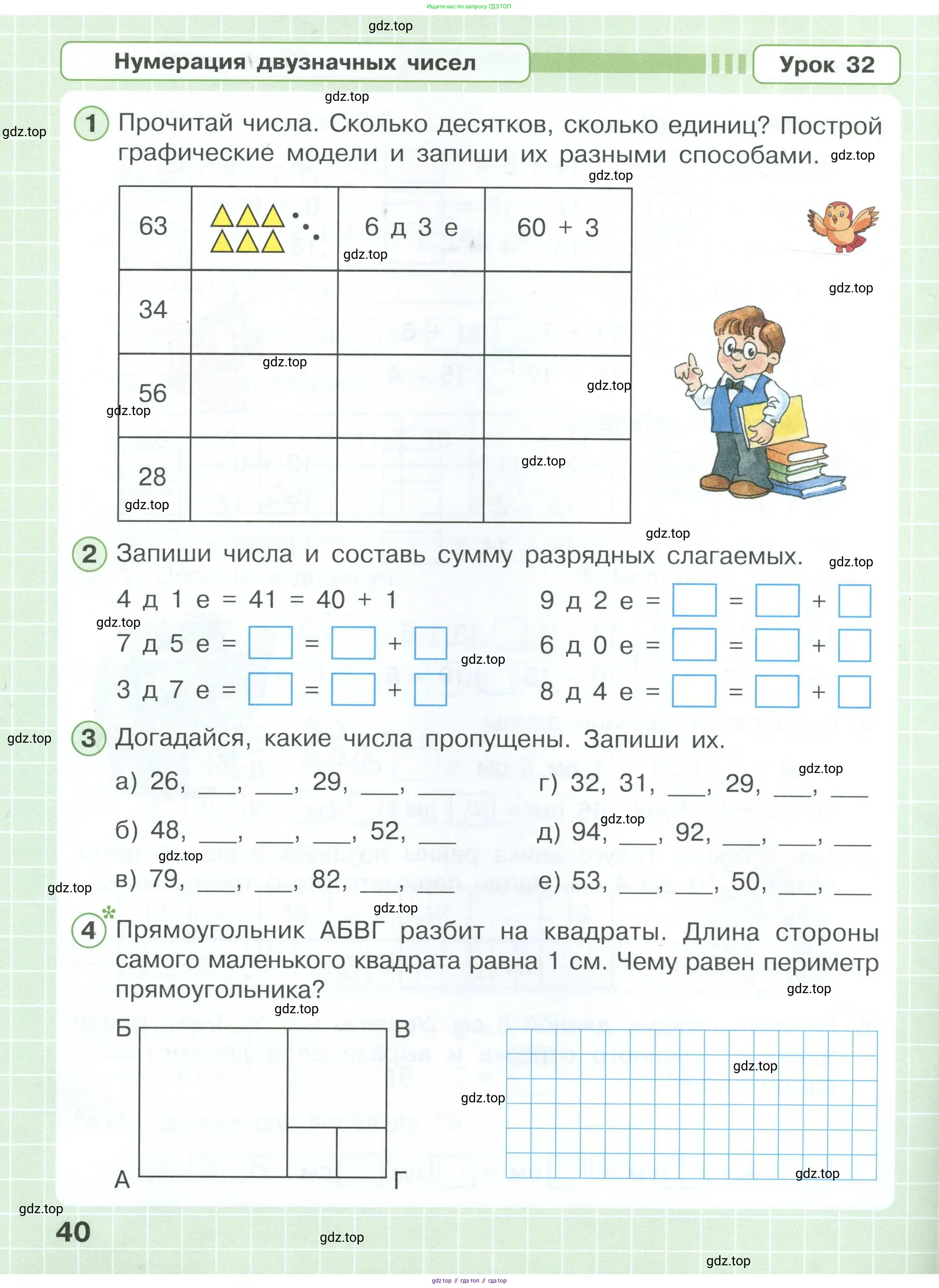 Математика, 1 класс рабочая тетрадь, автор: Петерсон Людмила Георгиевна, издательство Просвещение, Москва, 2020, жёлтого цвета, Часть 1, страница 40