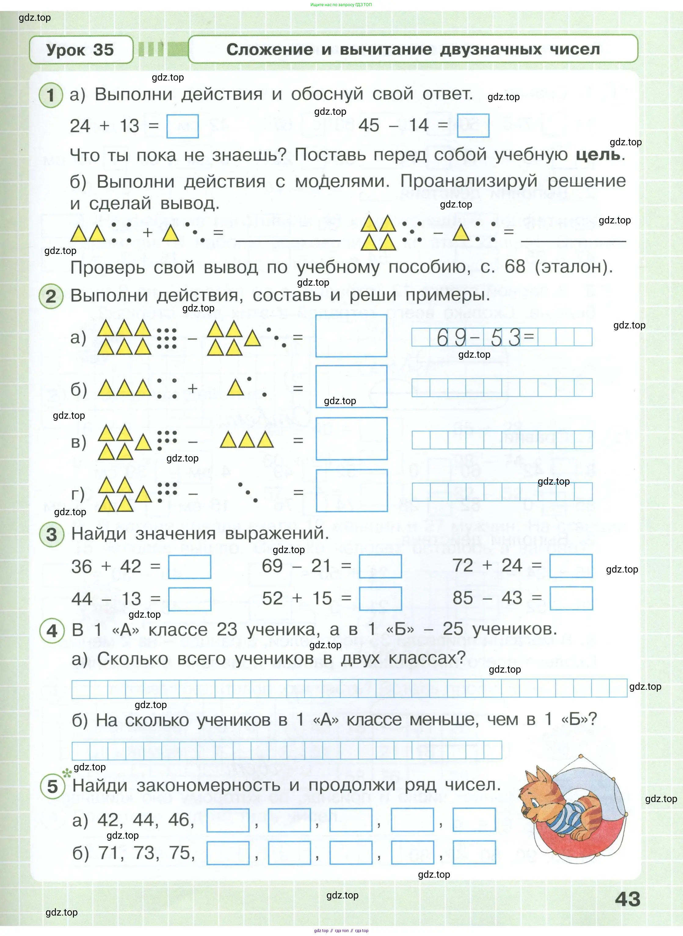 Математика, 1 класс рабочая тетрадь, автор: Петерсон Людмила Георгиевна, издательство Просвещение, Москва, 2020, жёлтого цвета, Часть 1, страница 43