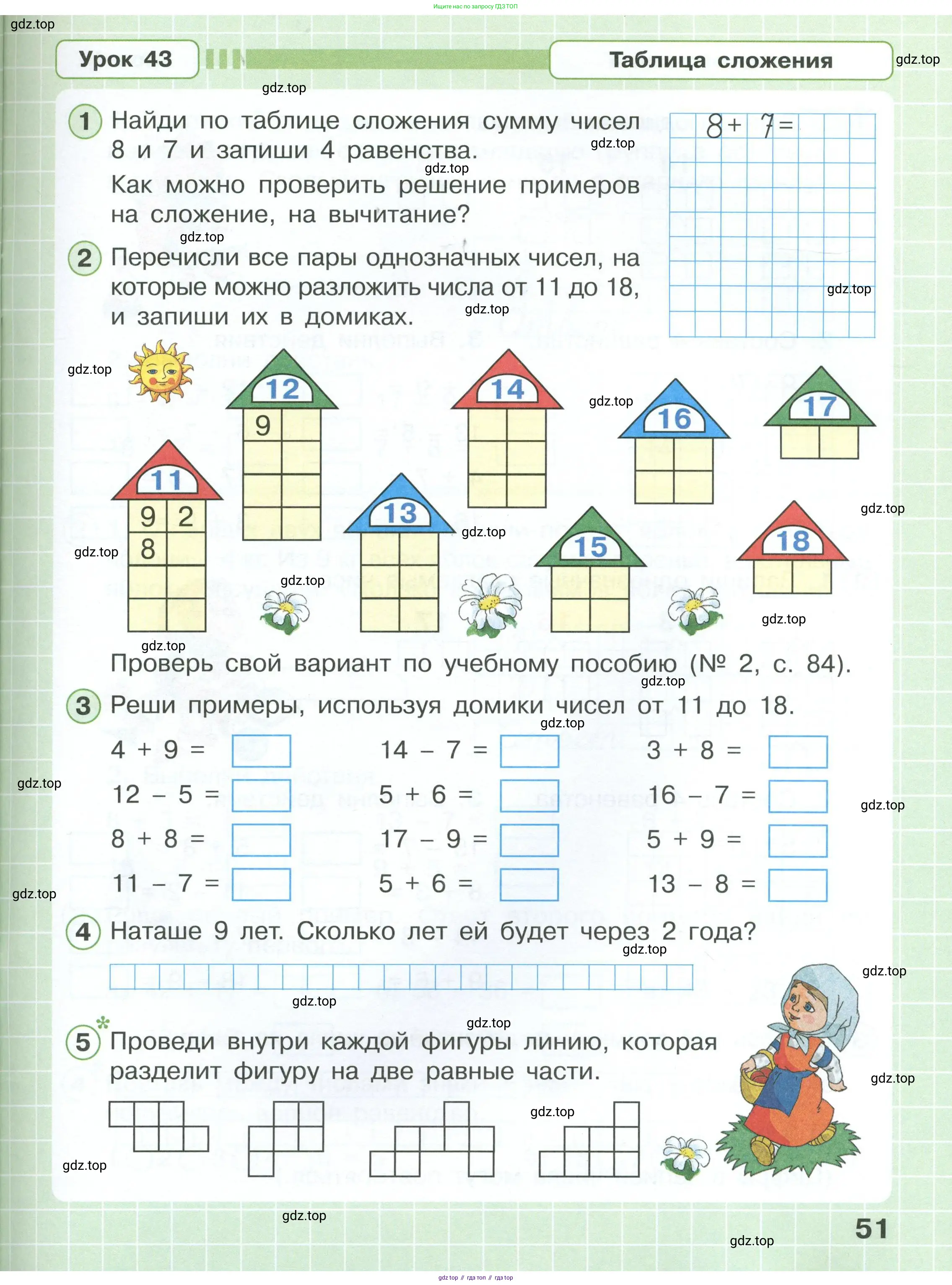 Математика, 1 класс рабочая тетрадь, автор: Петерсон Людмила Георгиевна, издательство Просвещение, Москва, 2020, жёлтого цвета, Часть 1, страница 51