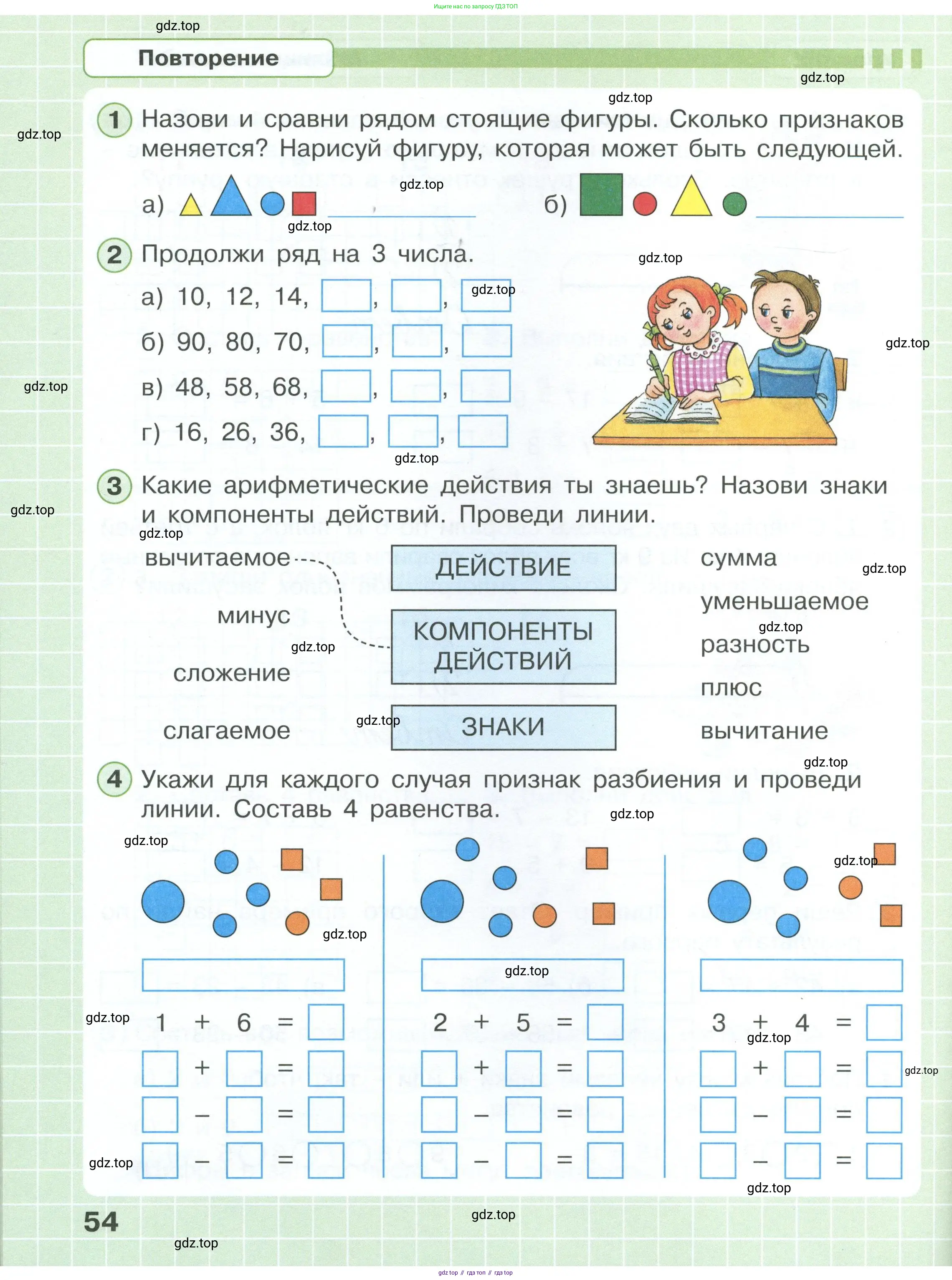 Математика, 1 класс рабочая тетрадь, автор: Петерсон Людмила Георгиевна, издательство Просвещение, Москва, 2020, жёлтого цвета, Часть 1, страница 54