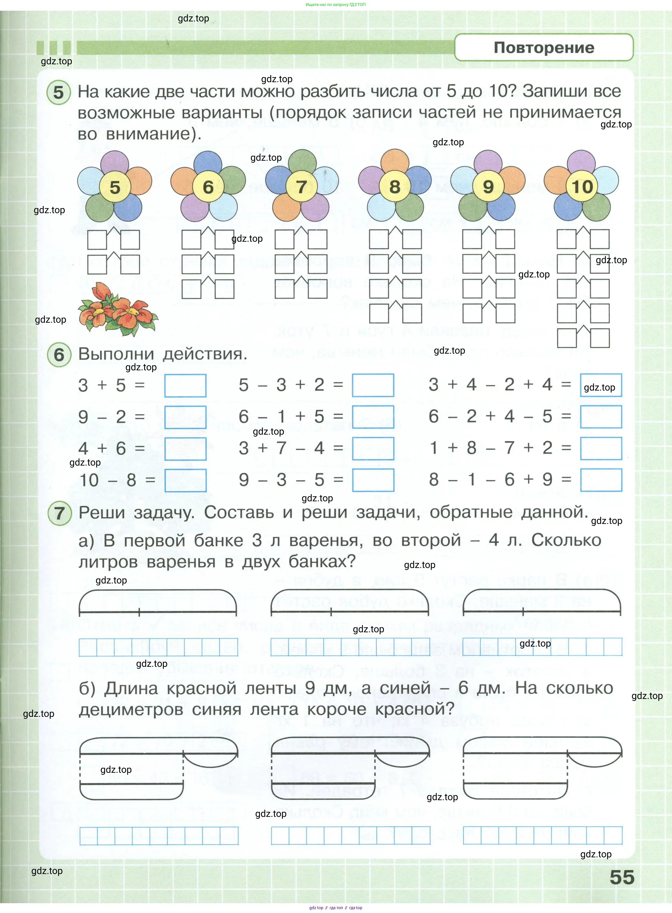 Математика, 1 класс рабочая тетрадь, автор: Петерсон Людмила Георгиевна, издательство Просвещение, Москва, 2020, жёлтого цвета, Часть 1, страница 55