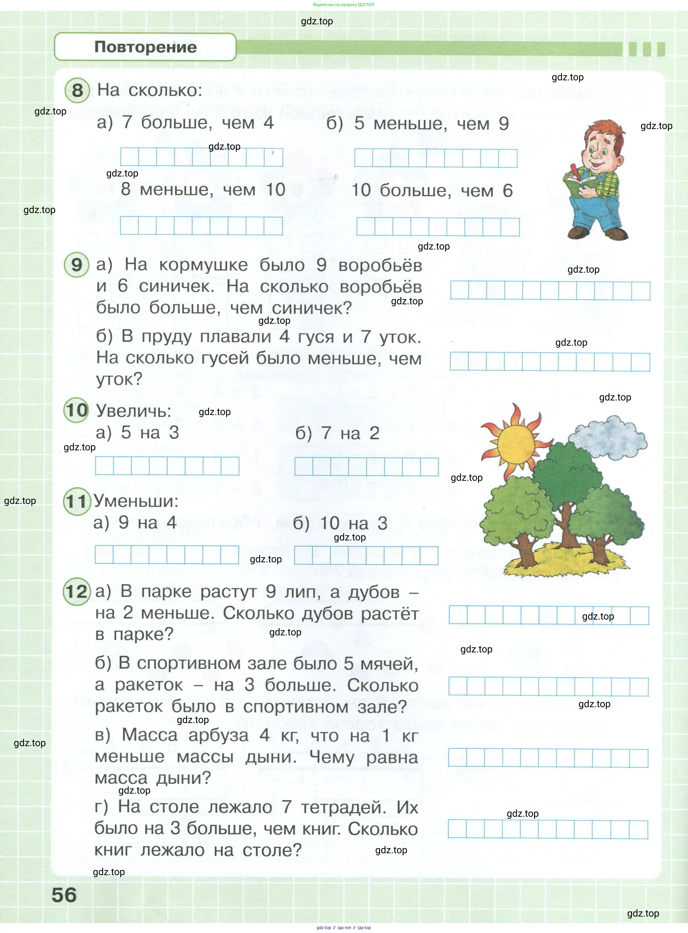 Математика, 1 класс рабочая тетрадь, автор: Петерсон Людмила Георгиевна, издательство Просвещение, Москва, 2020, жёлтого цвета, Часть 1, страница 56