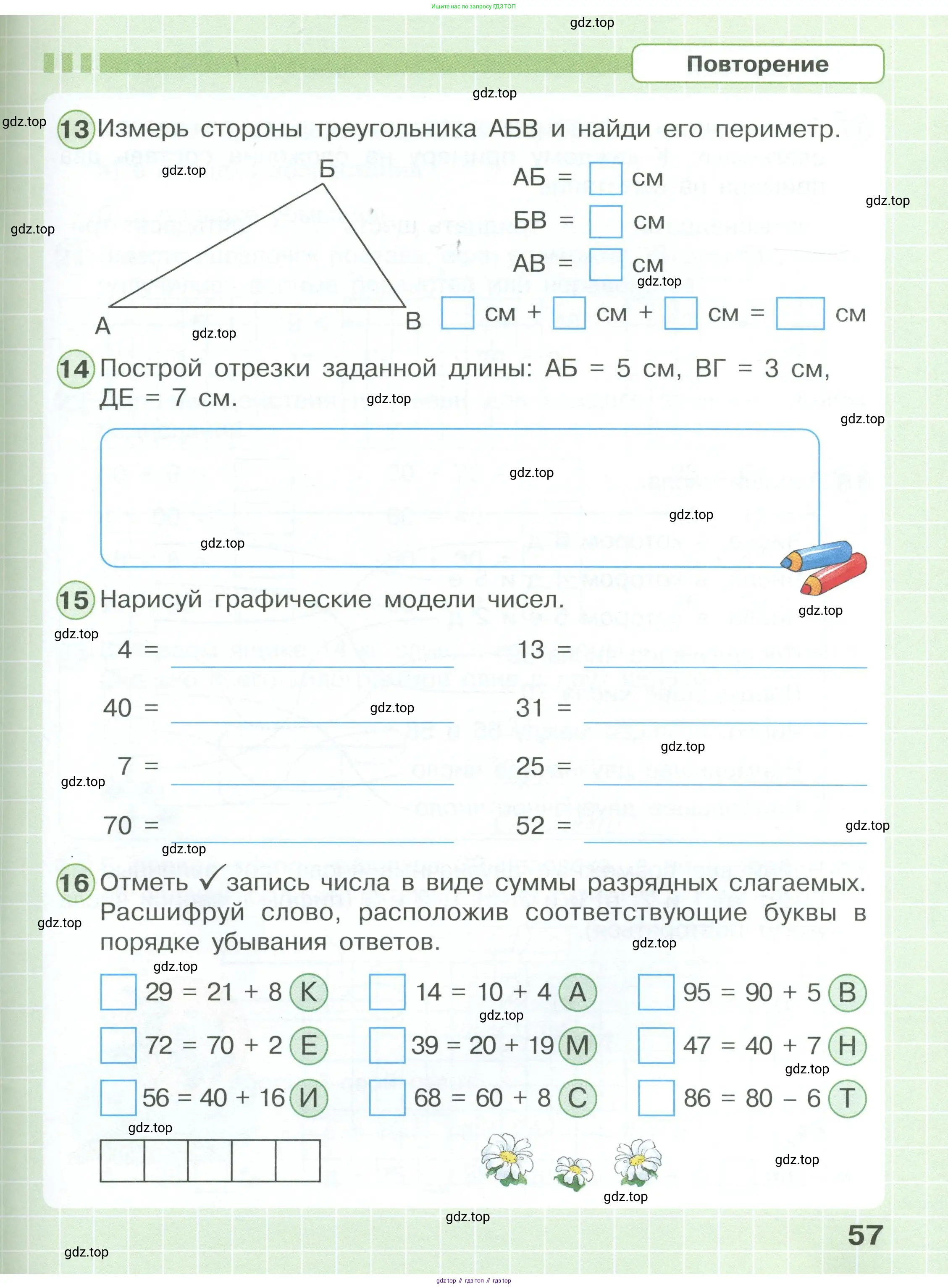 Математика, 1 класс рабочая тетрадь, автор: Петерсон Людмила Георгиевна, издательство Просвещение, Москва, 2020, жёлтого цвета, Часть 1, страница 57