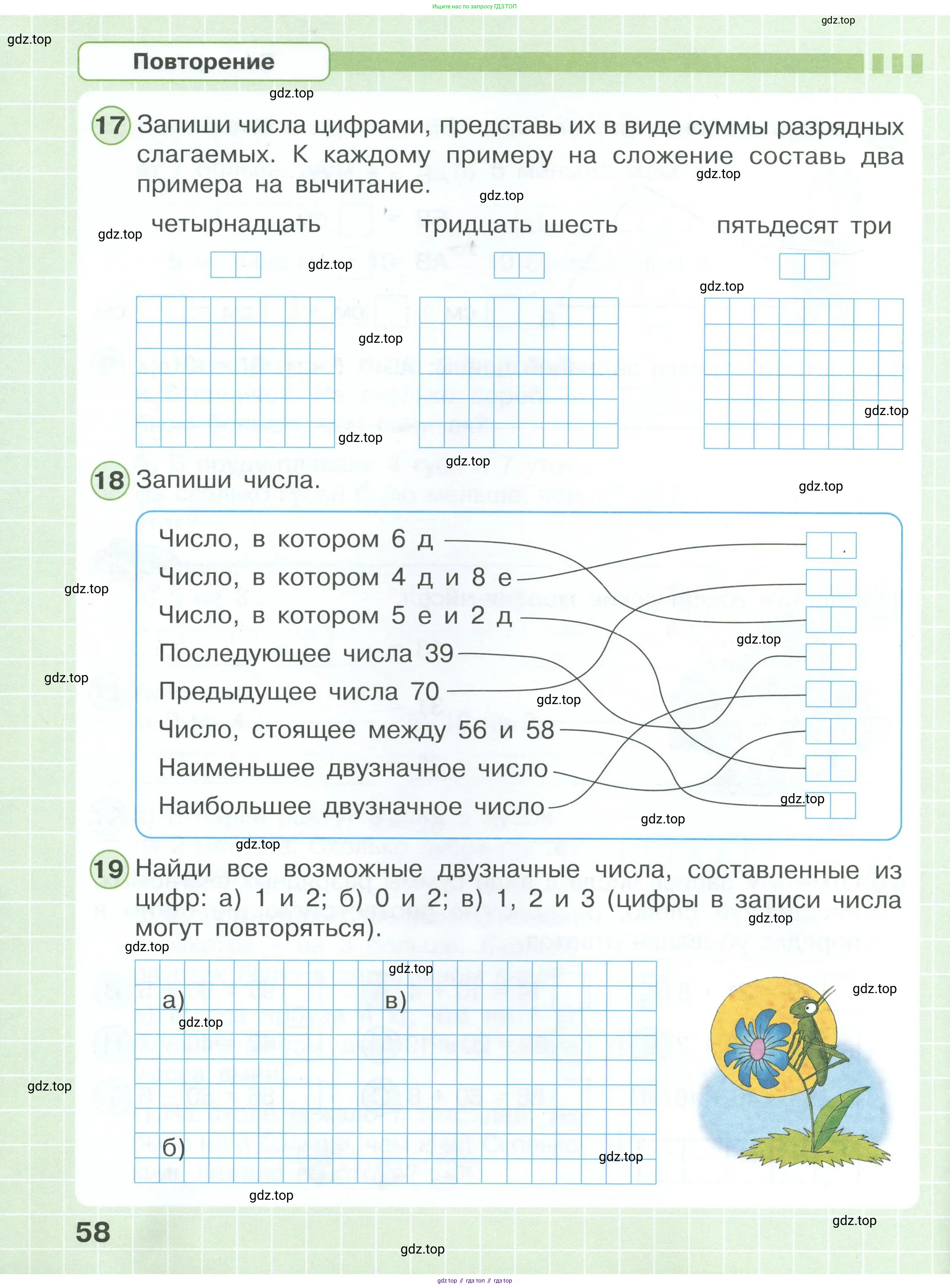 Математика, 1 класс рабочая тетрадь, автор: Петерсон Людмила Георгиевна, издательство Просвещение, Москва, 2020, жёлтого цвета, Часть 1, страница 58