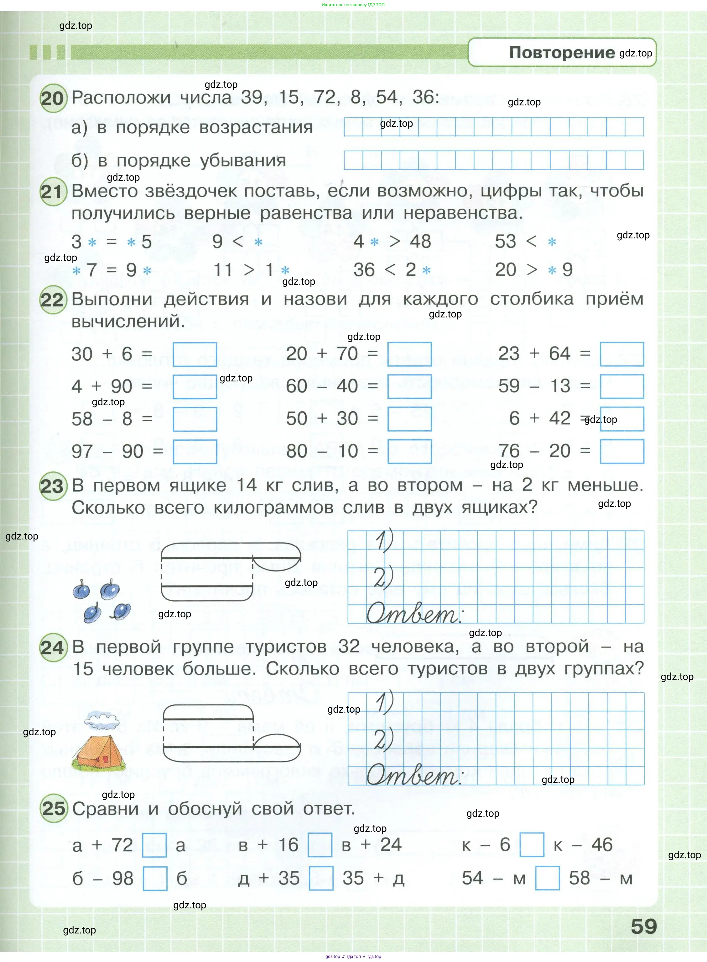 Математика, 1 класс рабочая тетрадь, автор: Петерсон Людмила Георгиевна, издательство Просвещение, Москва, 2020, жёлтого цвета, Часть 1, страница 59