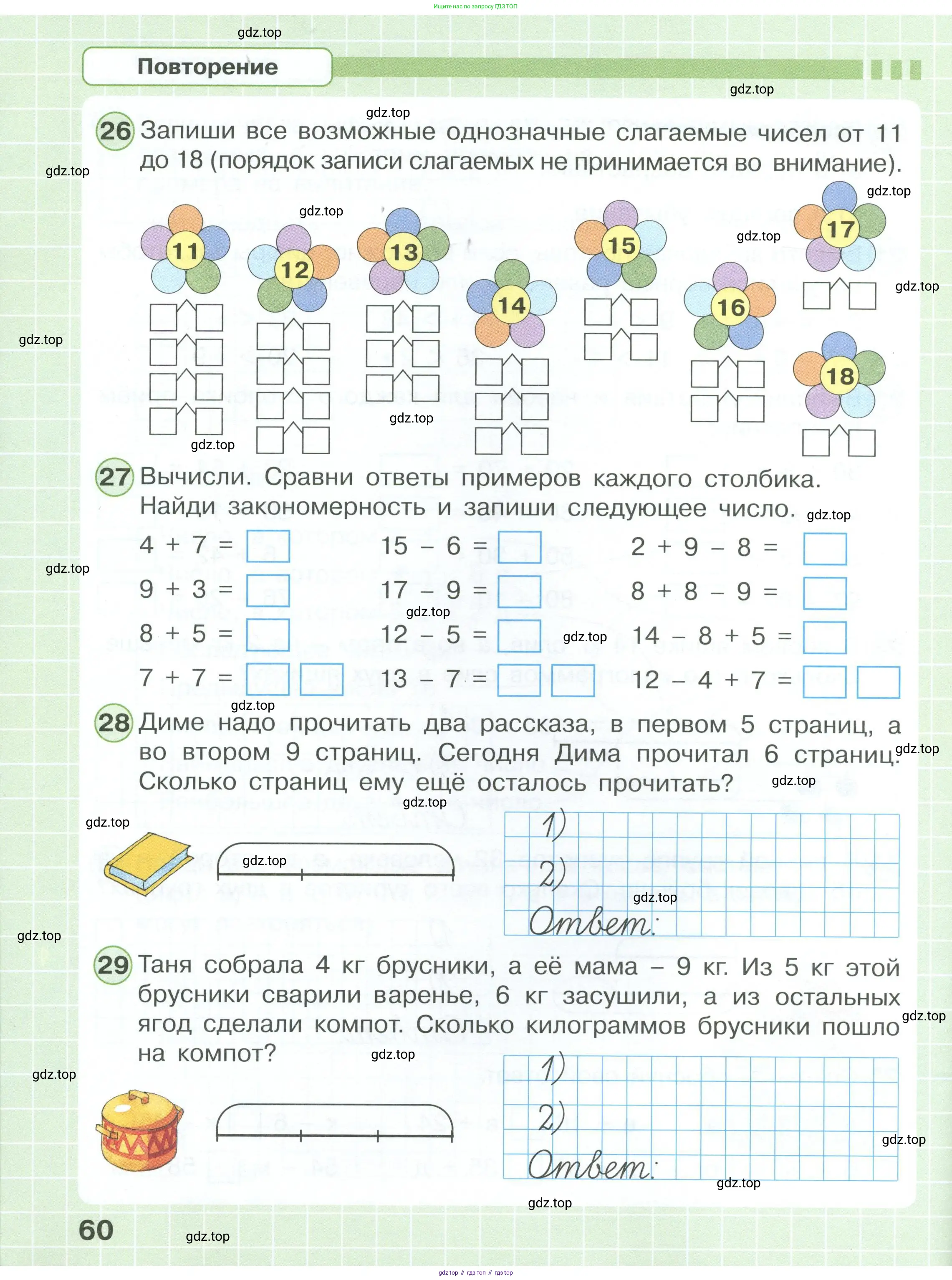 Математика, 1 класс рабочая тетрадь, автор: Петерсон Людмила Георгиевна, издательство Просвещение, Москва, 2020, жёлтого цвета, Часть 1, страница 60