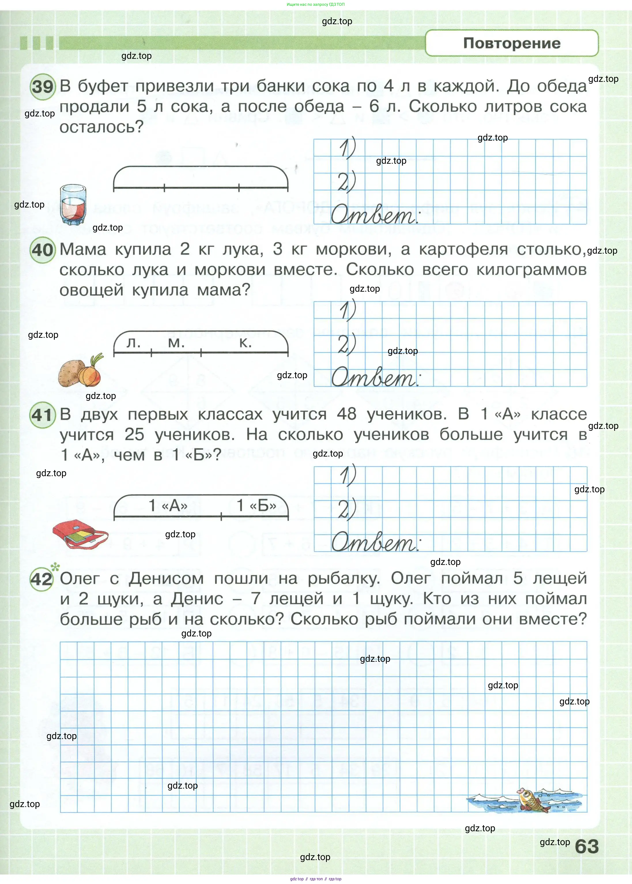 Математика, 1 класс рабочая тетрадь, автор: Петерсон Людмила Георгиевна, издательство Просвещение, Москва, 2020, жёлтого цвета, Часть 1, страница 63