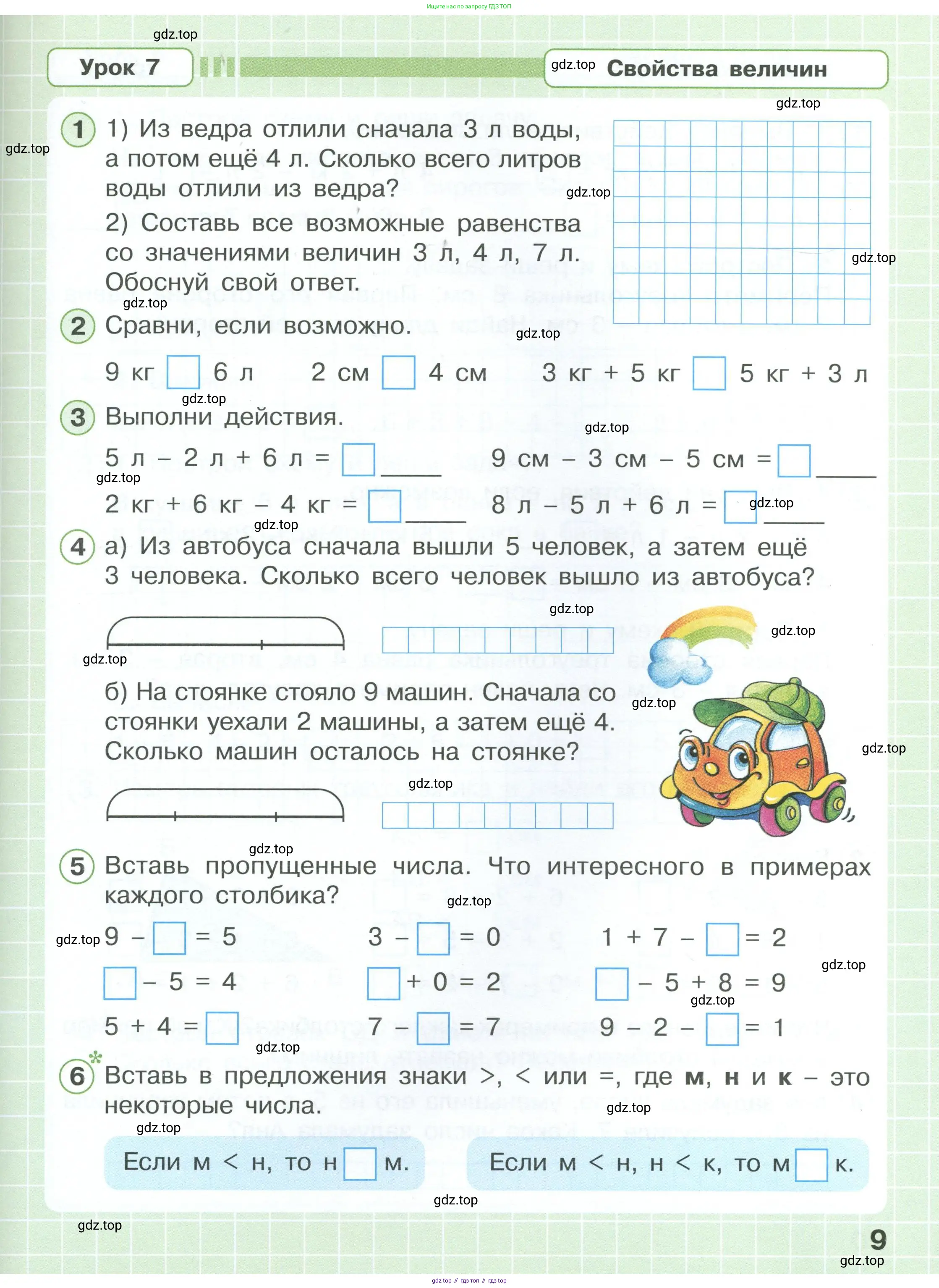 Математика, 1 класс рабочая тетрадь, автор: Петерсон Людмила Георгиевна, издательство Просвещение, Москва, 2020, жёлтого цвета, Часть 1, страница 9