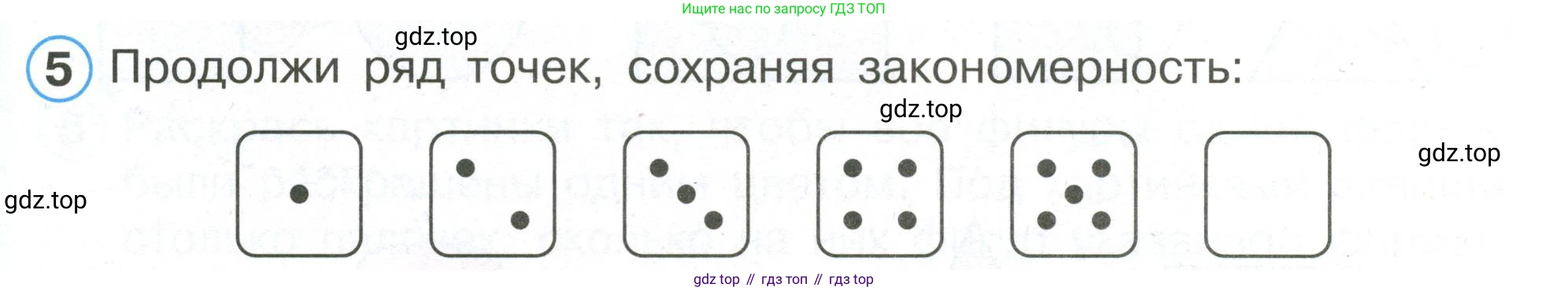Математика, 1 класс рабочая тетрадь, автор: Петерсон Людмила Георгиевна, издательство Просвещение, Москва, 2020, жёлтого цвета, Часть 1, страница 5, номер 5, Условие 2020-2022